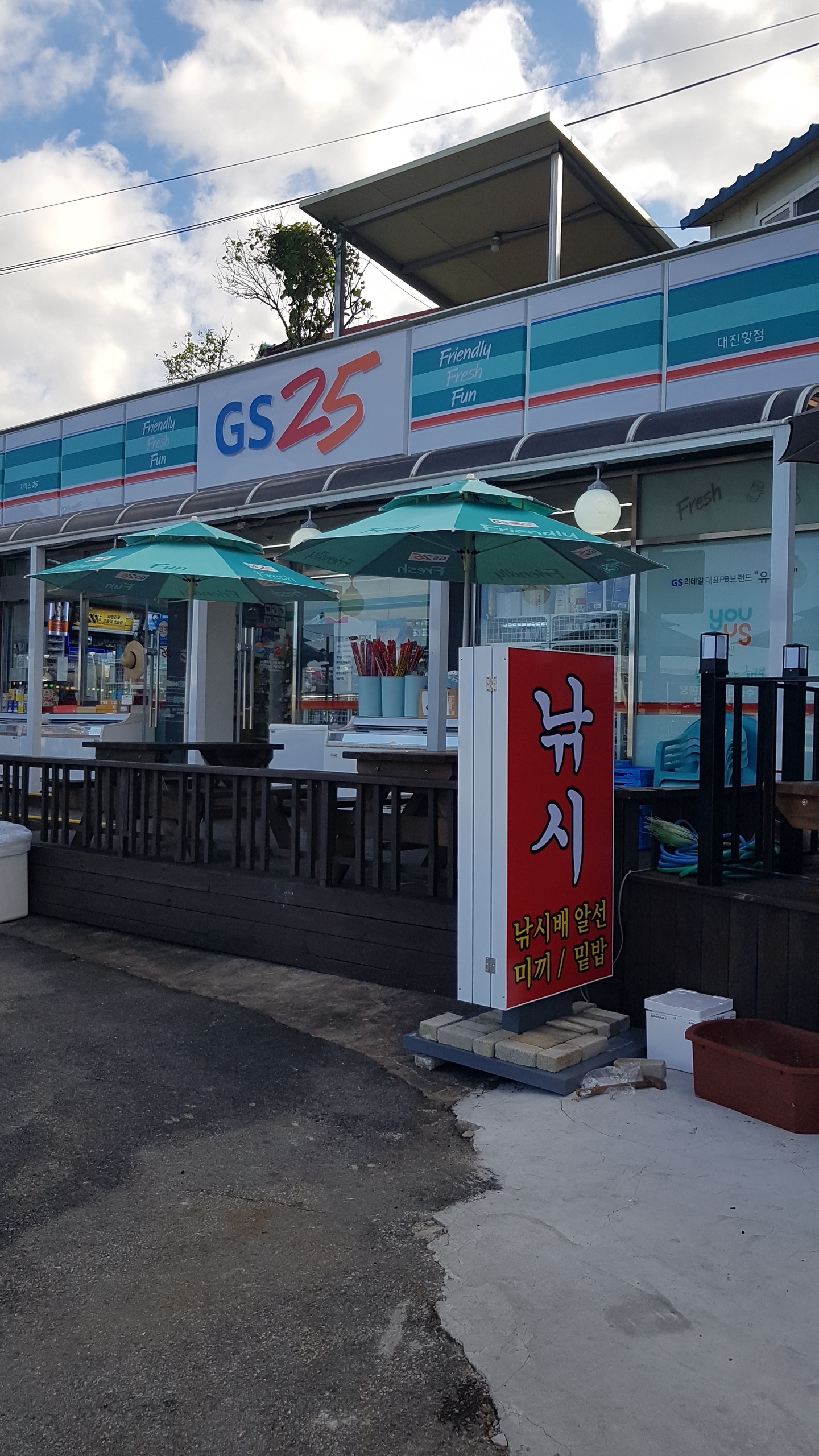 GS25 대진항점