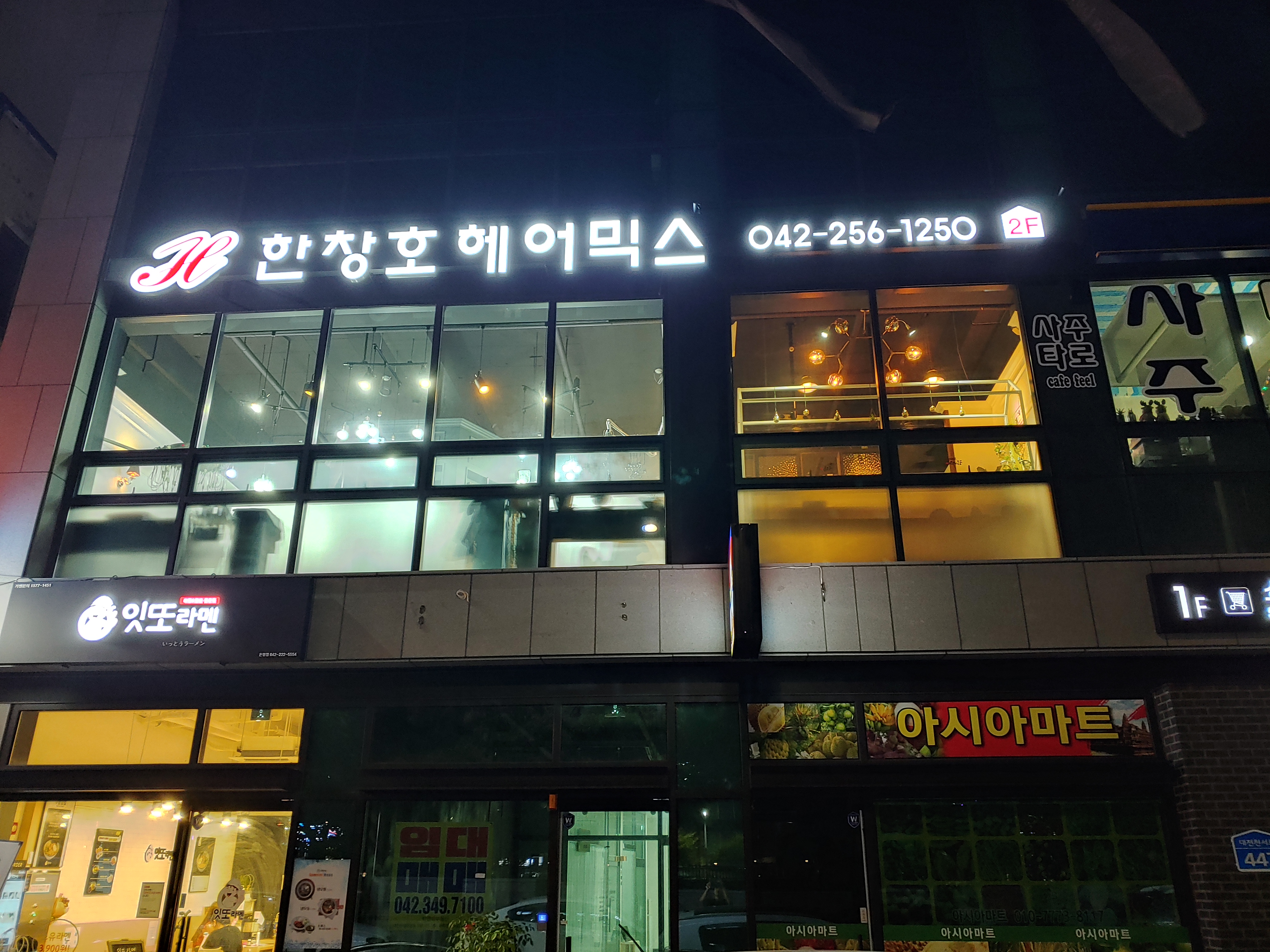 한창호헤어믹스