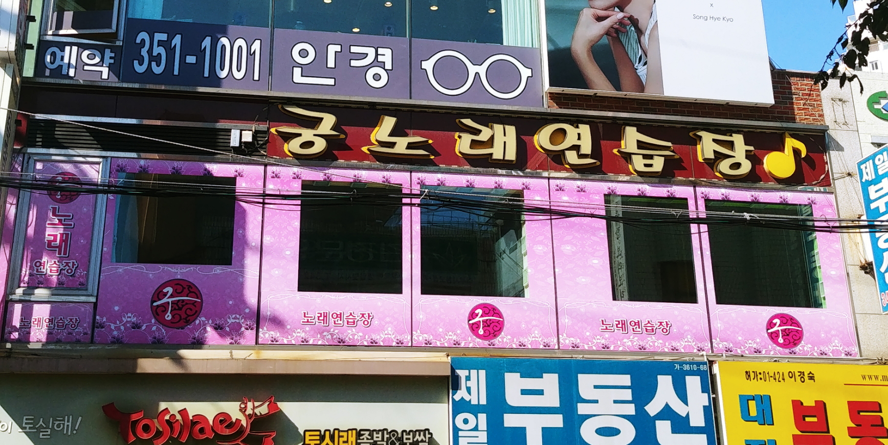 궁노래방