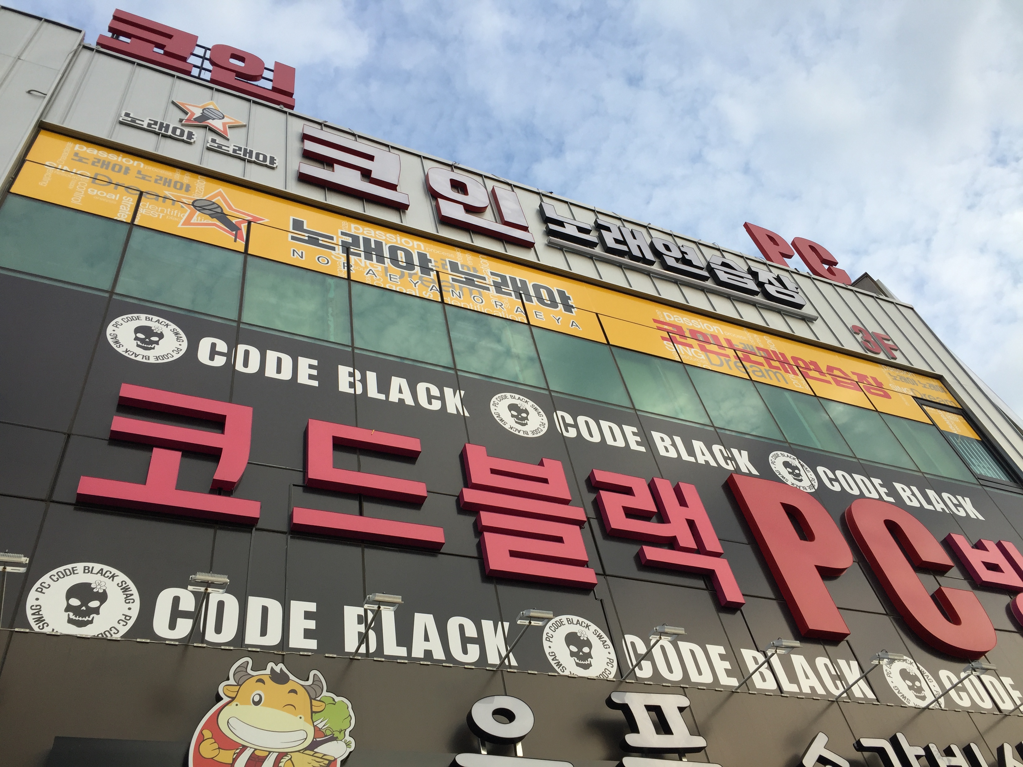 노래야노래야코인노래연습장 동삭점