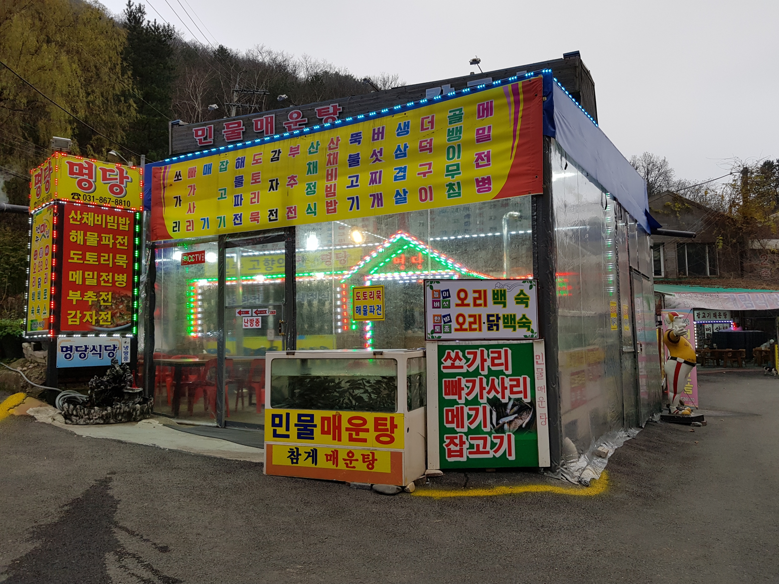 명당식당