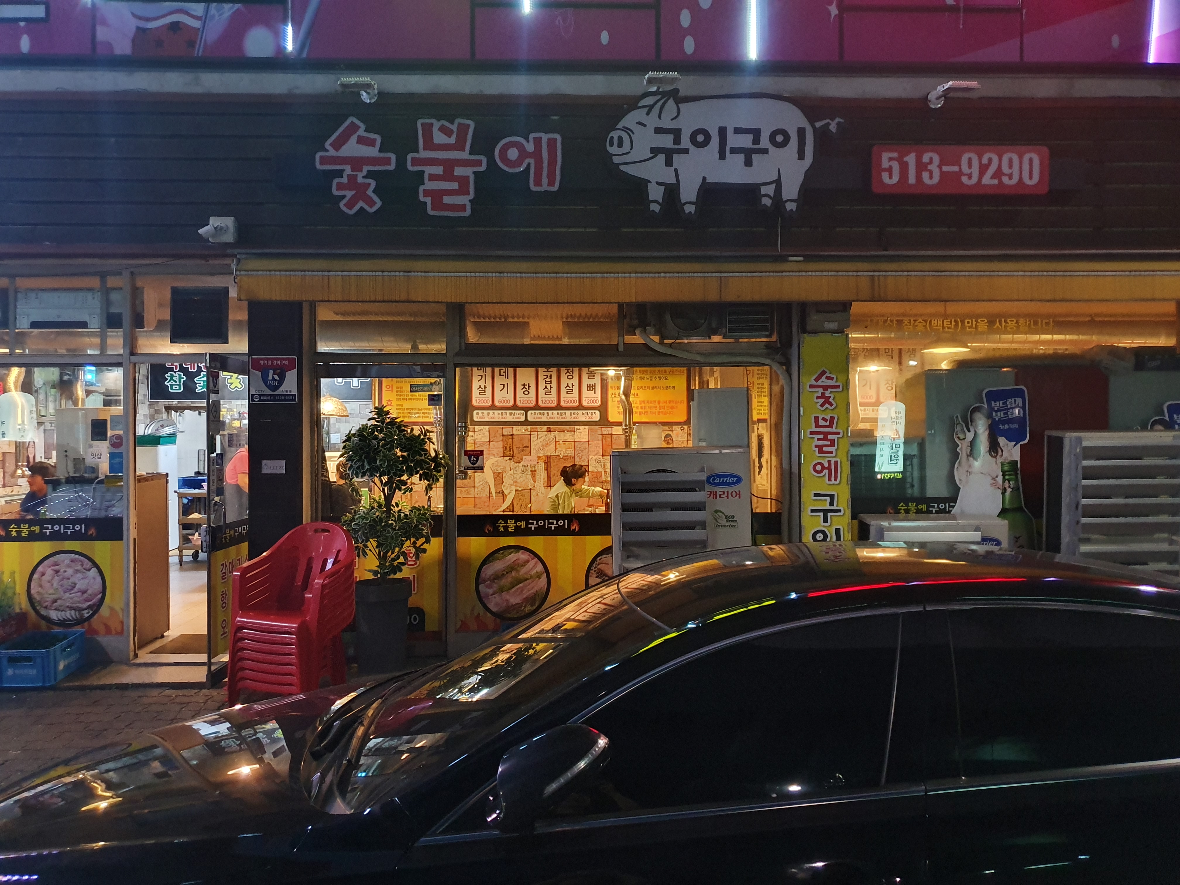 숯불에구이구이