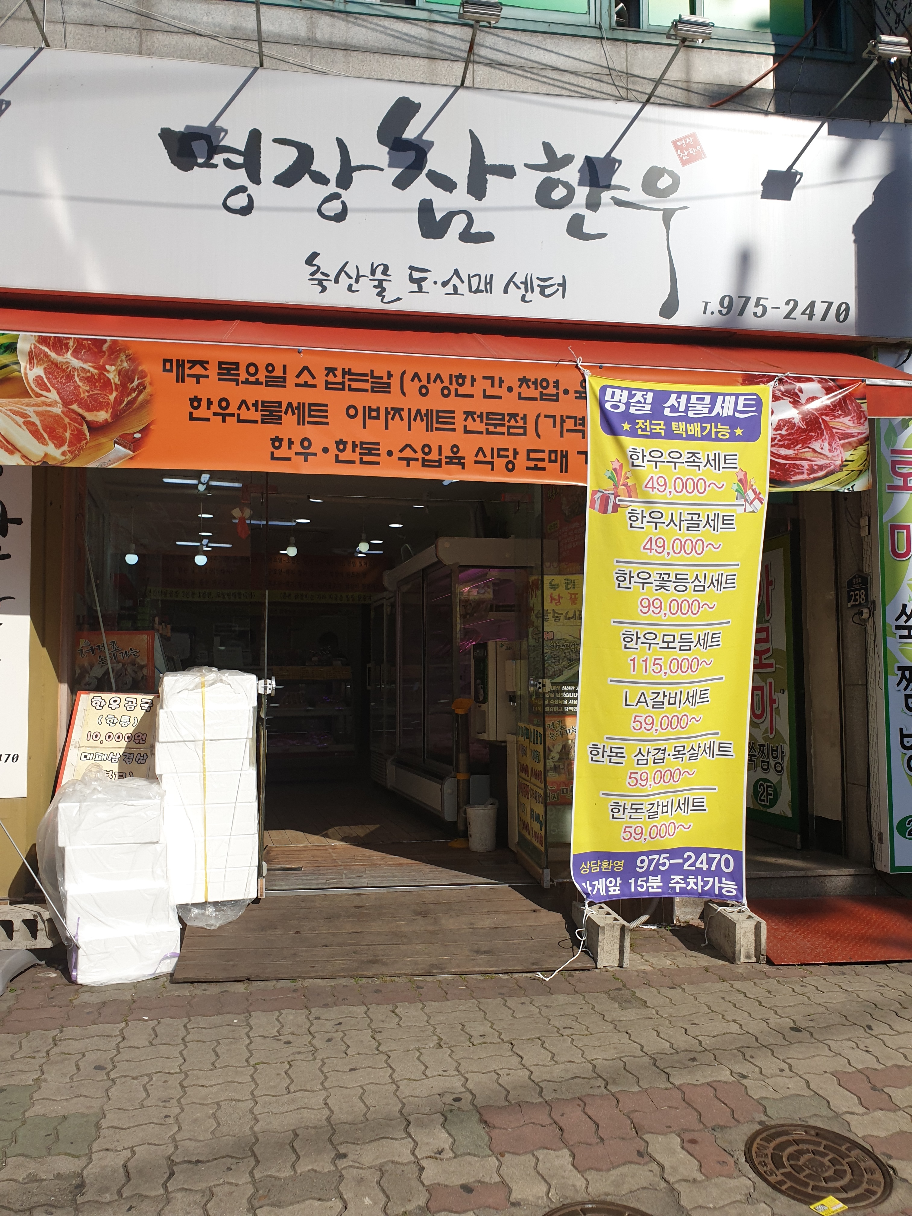 명장참한우