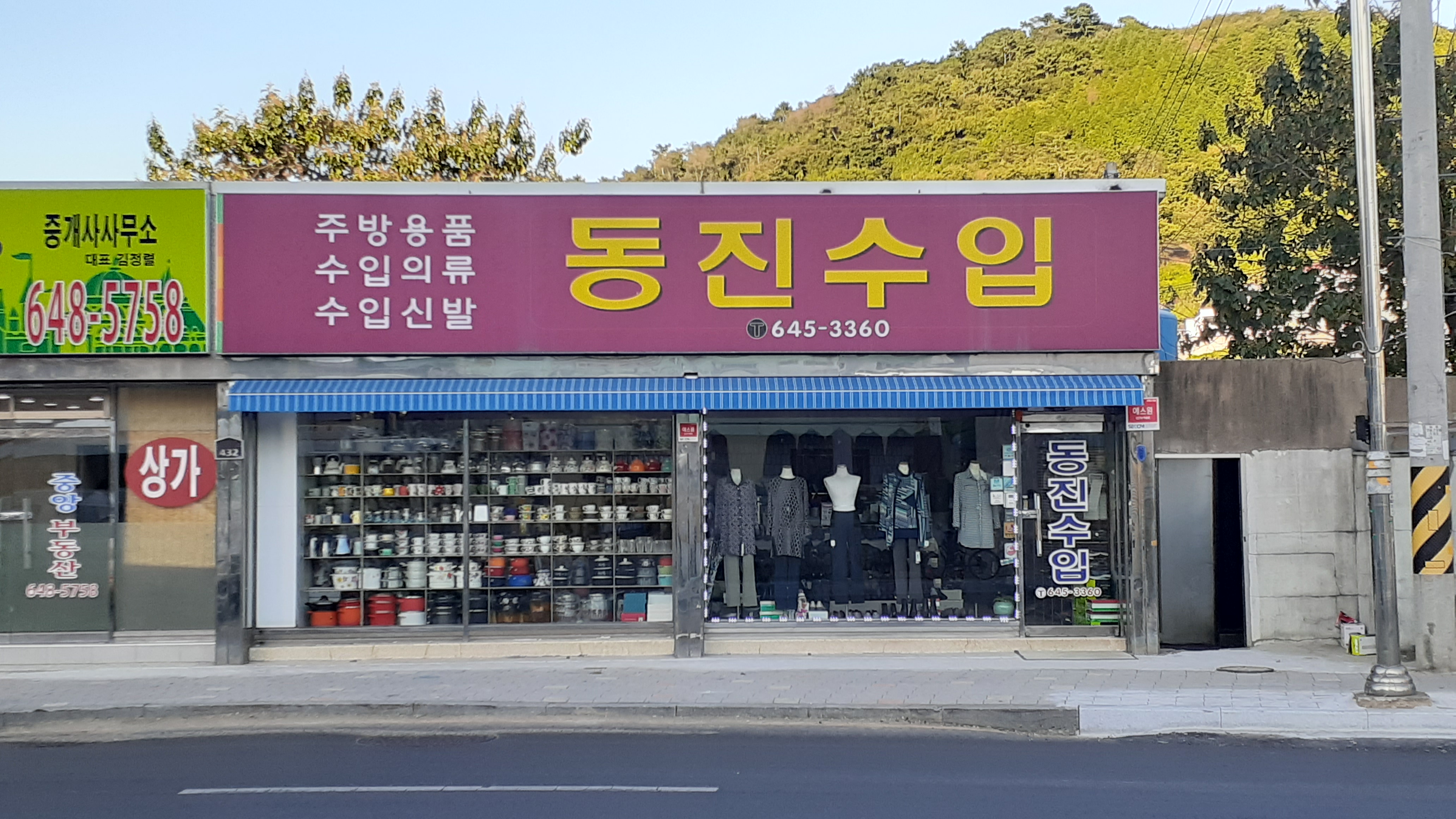 동진수입코너