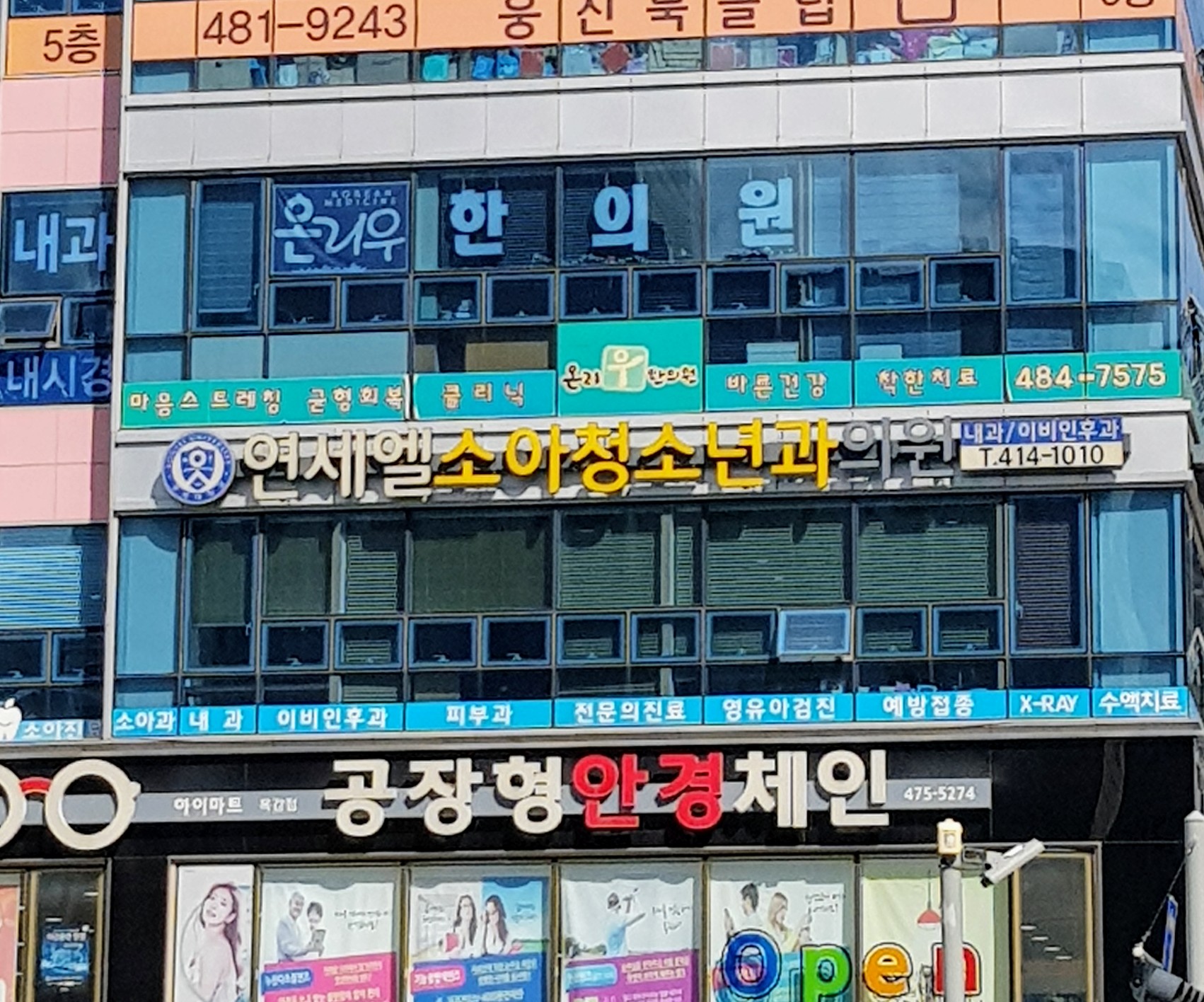 연세엘소아청소년과의원