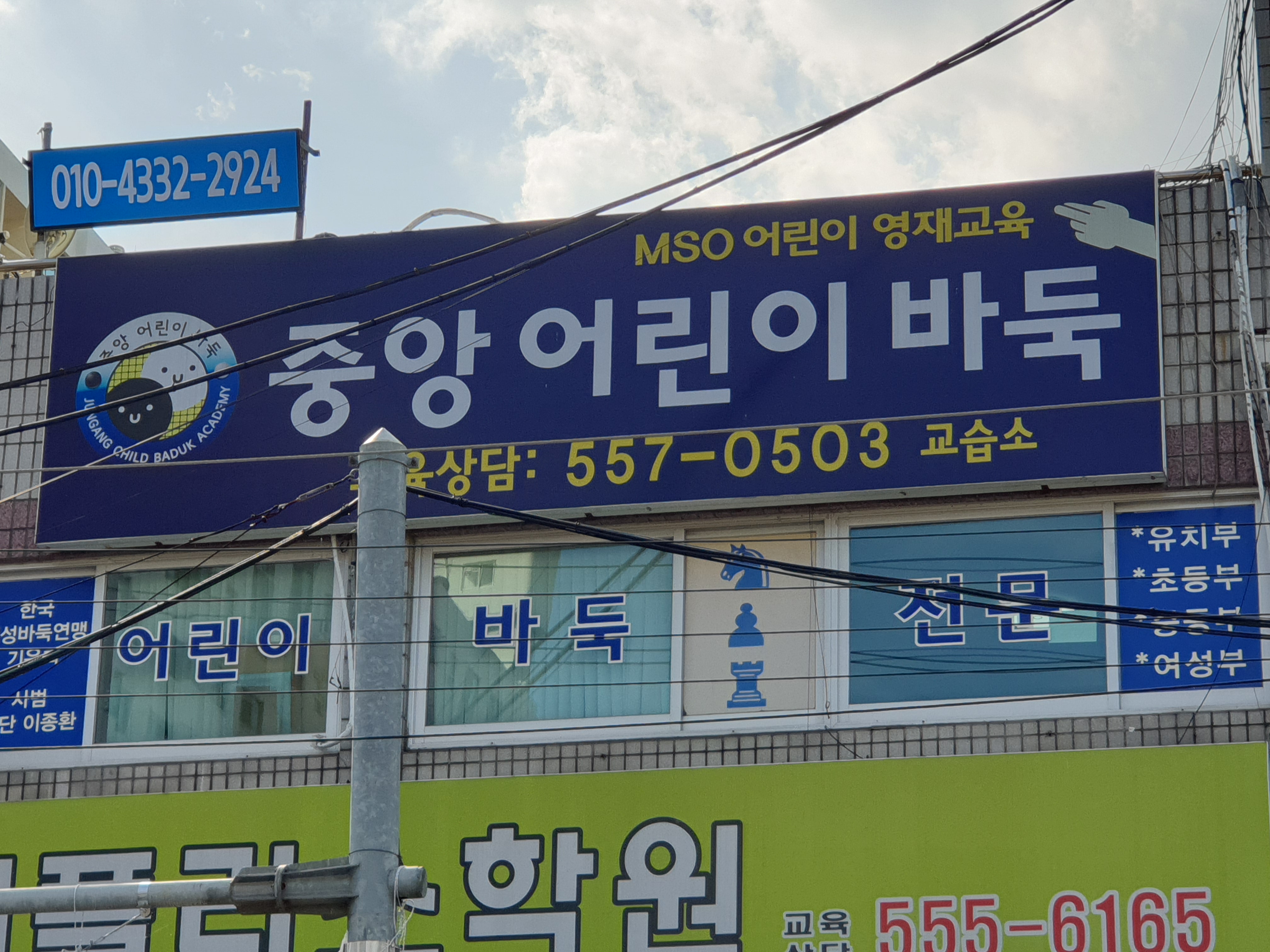 중앙어린이바둑학원