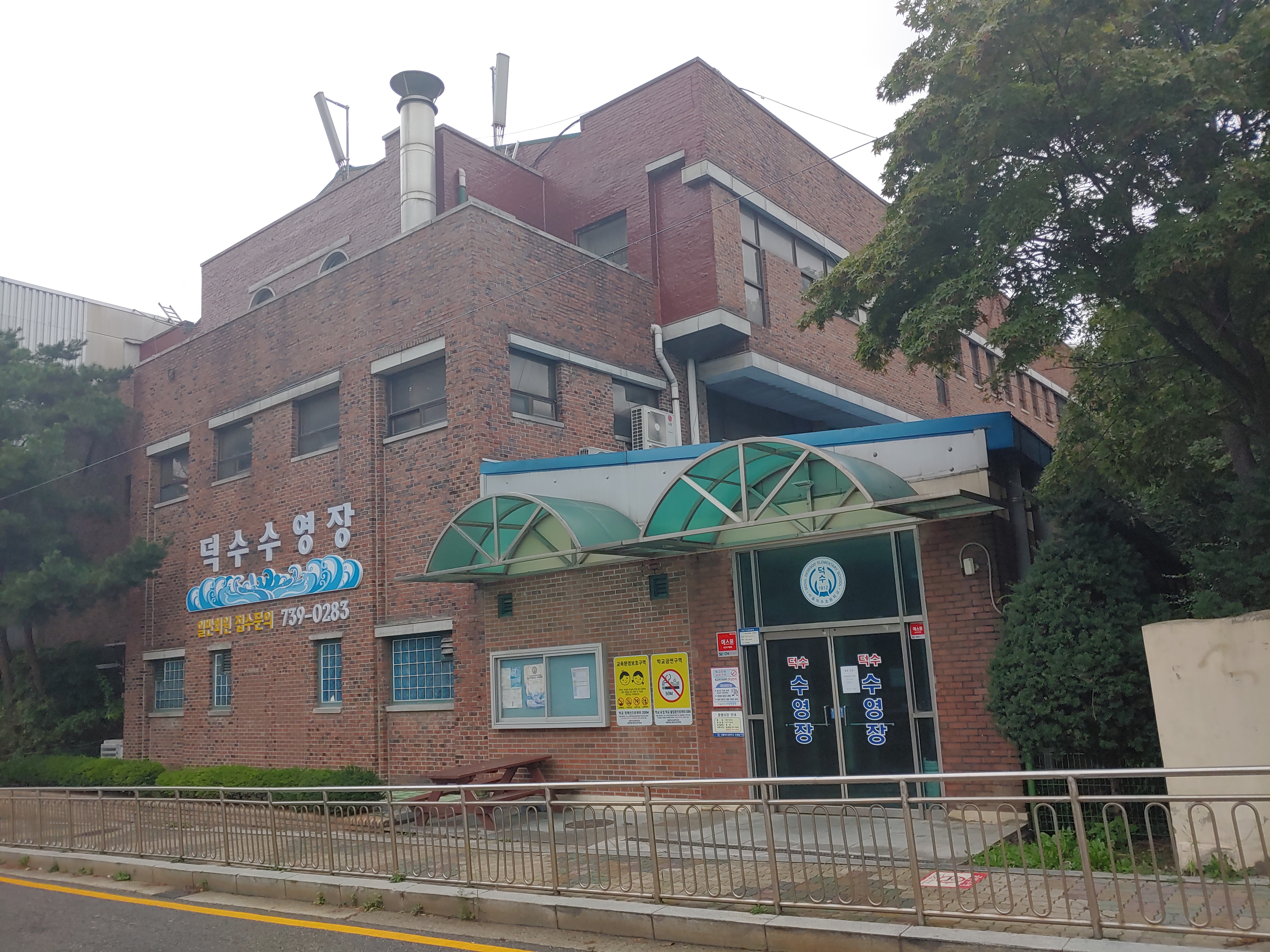 덕수초등학교덕수수영장