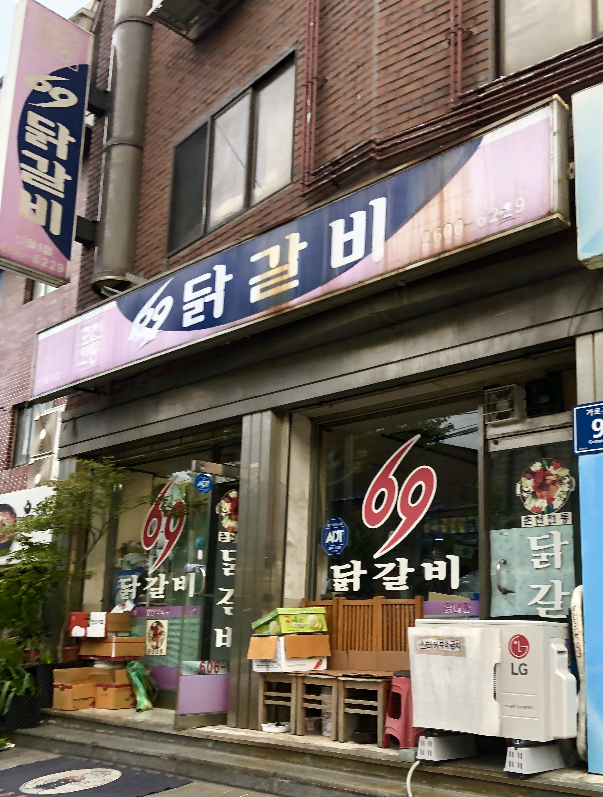 신월69닭갈비