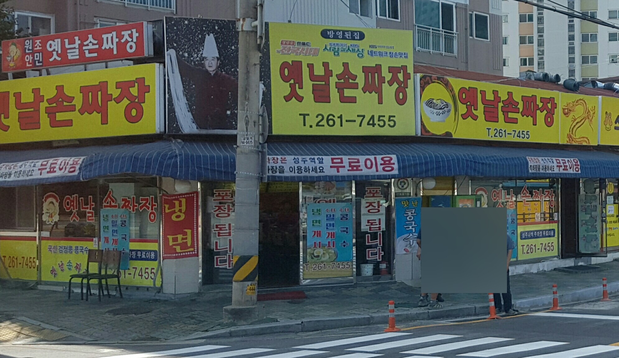 옛날짜장