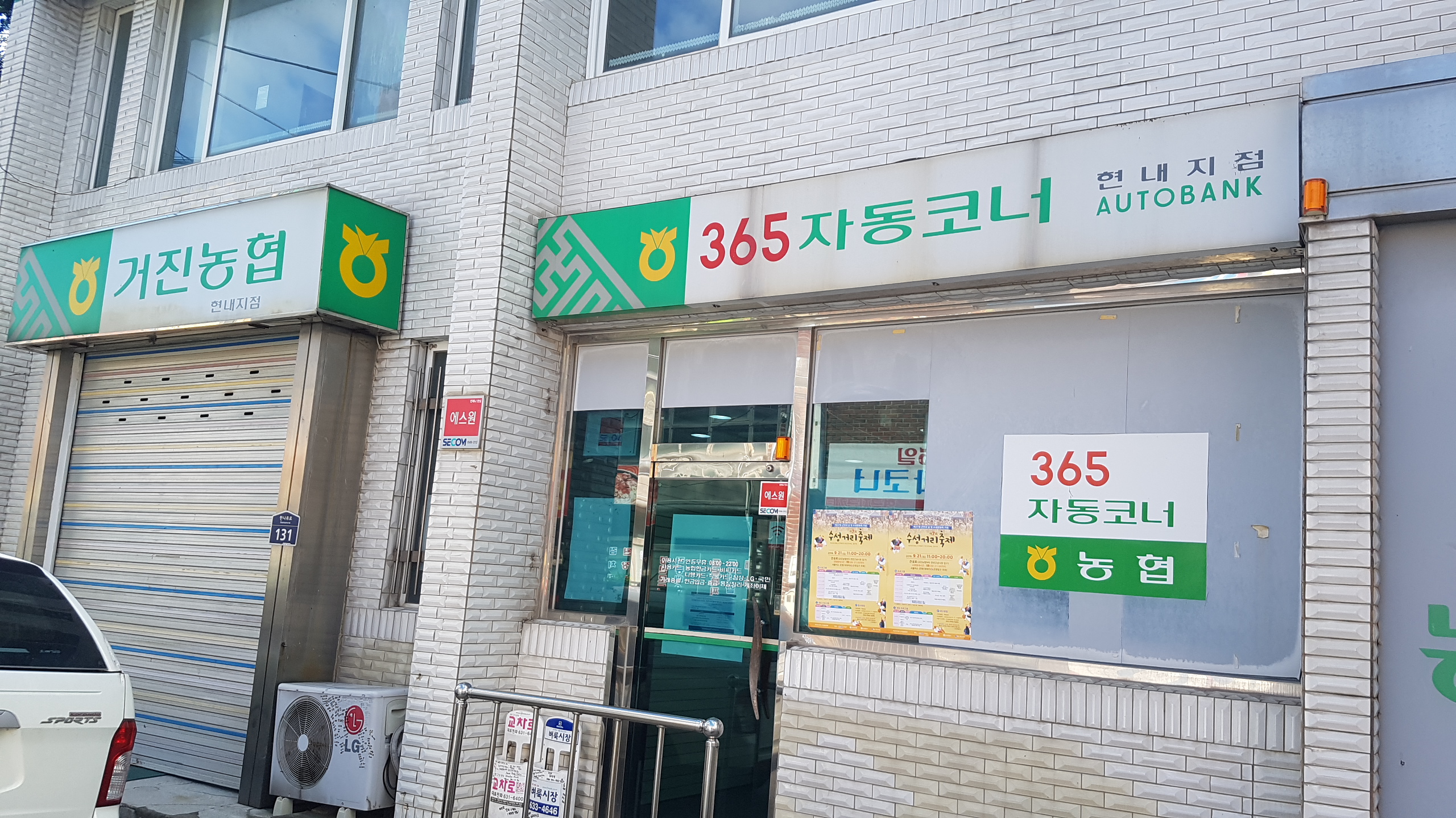 거진농협 현내지점