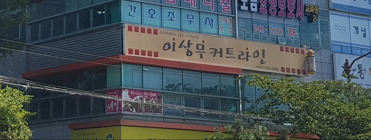 이상무커트라인