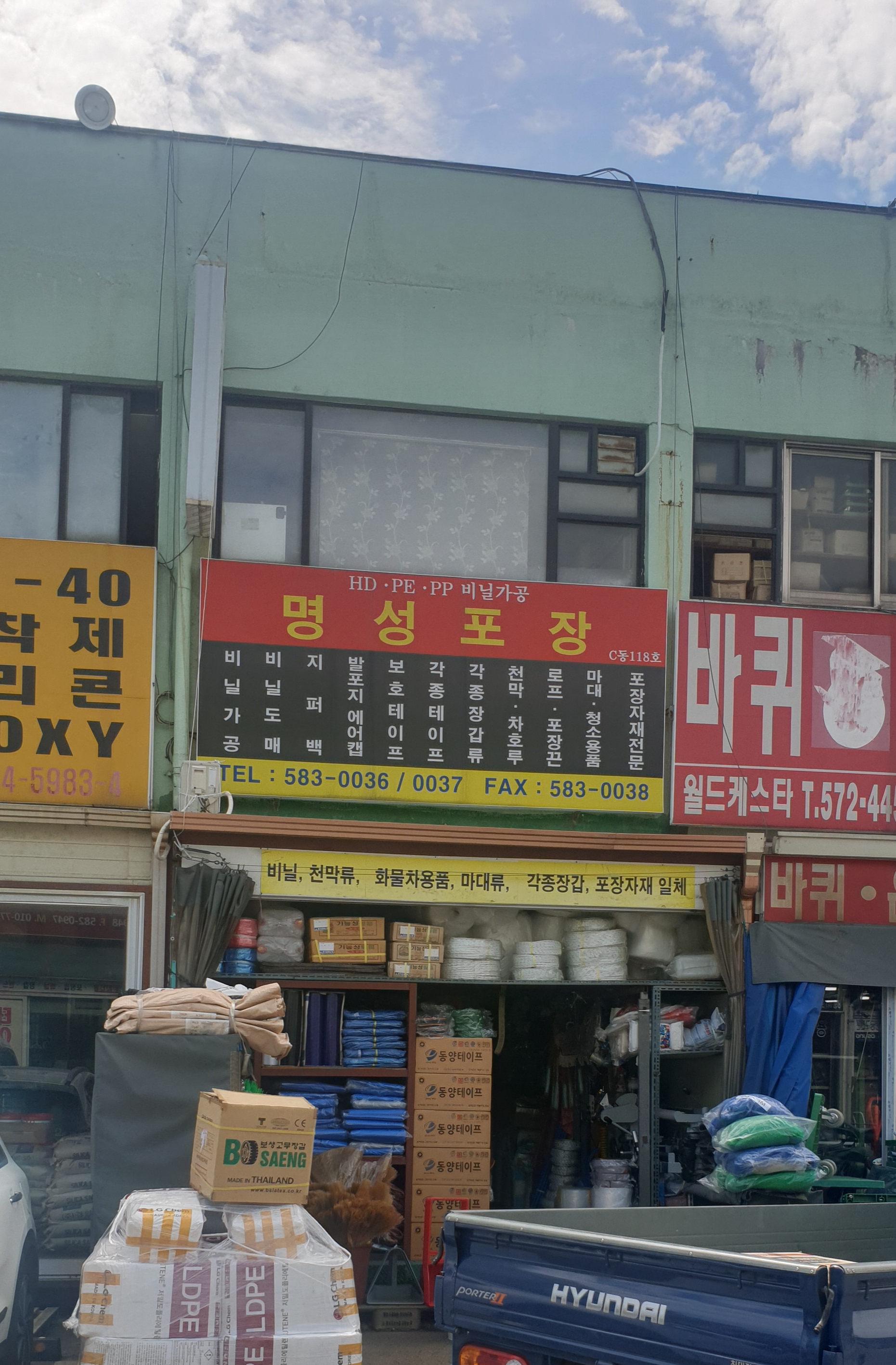 명성포장