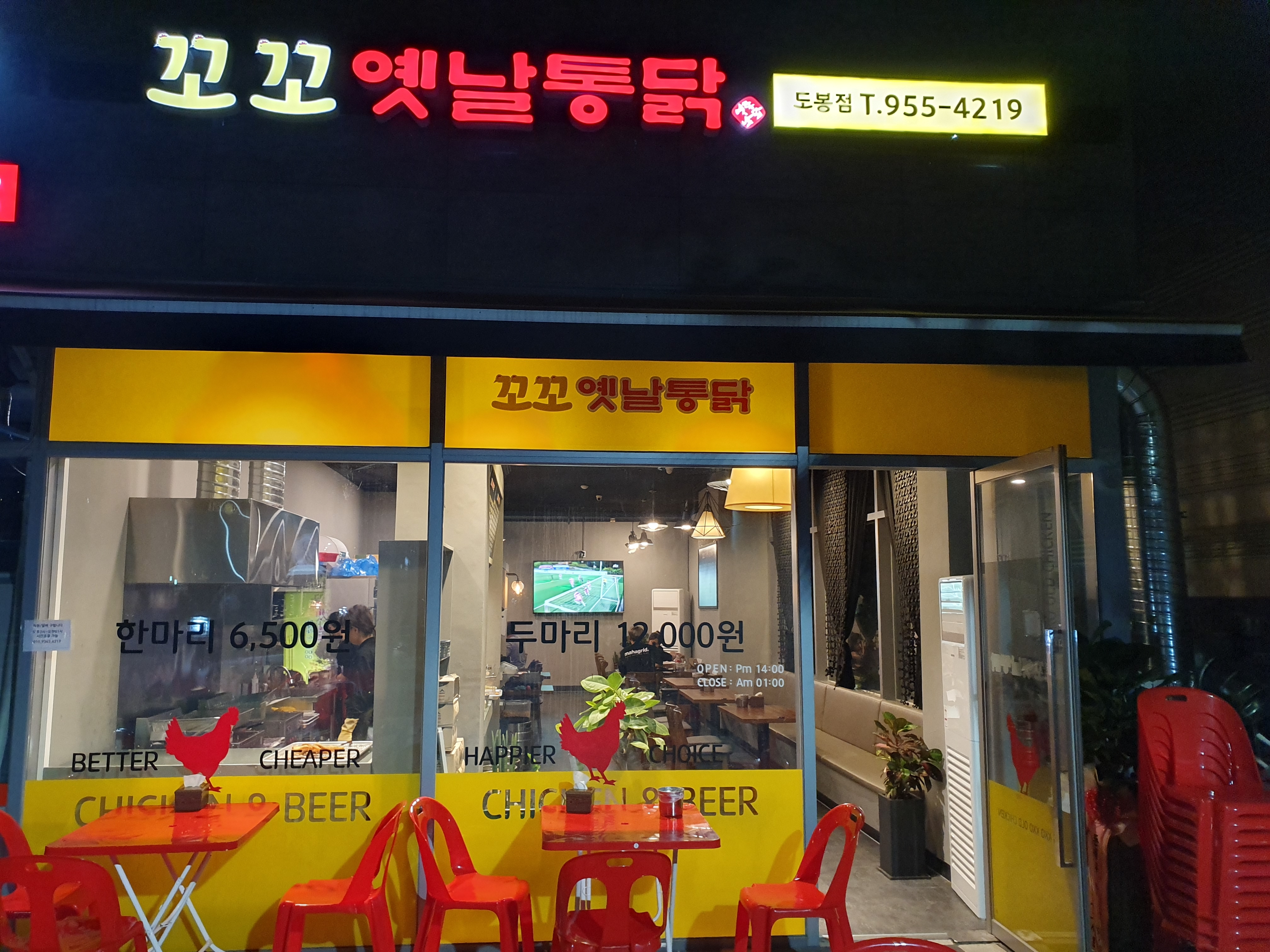 꼬꼬옛날통닭 도봉점