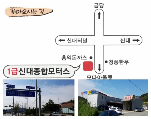 신대종합모터스