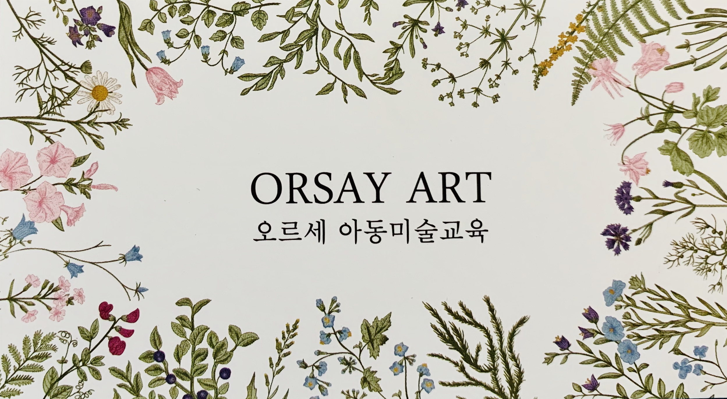 목동 오르세 미술학원