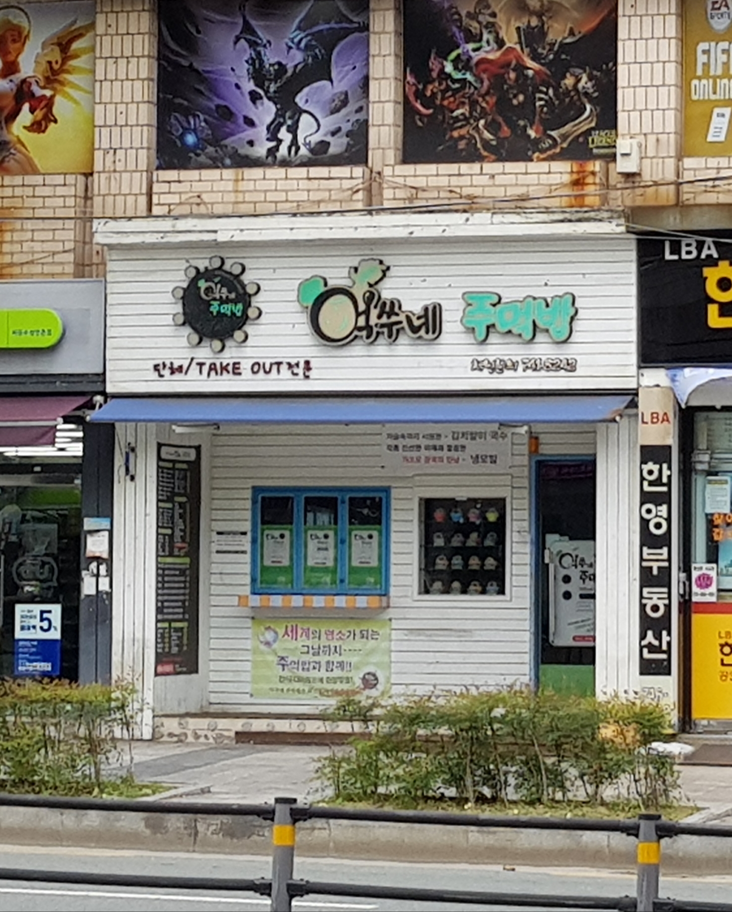 억쑤네주먹밥