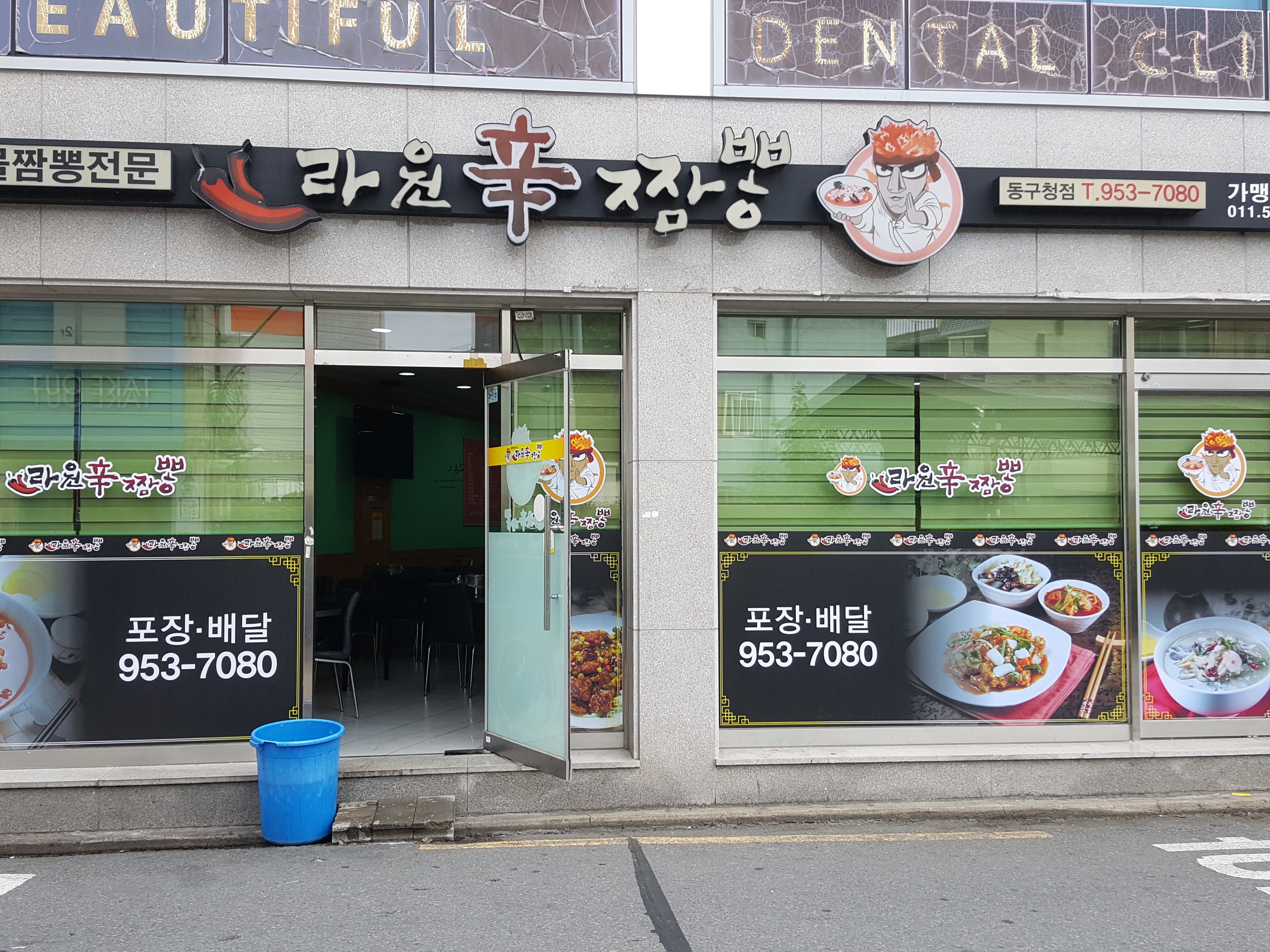 라원신짬뽕 동구청점