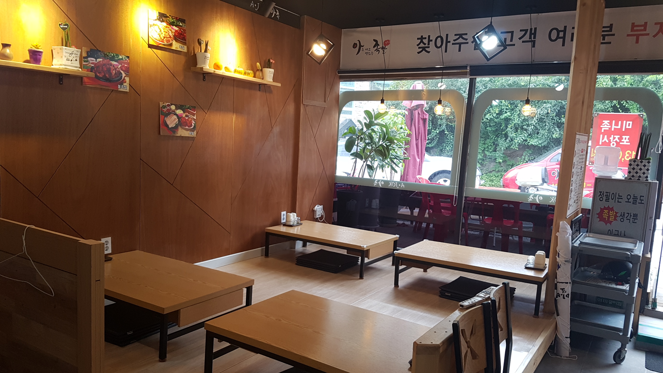 아주싸고맛있는족발 마석점