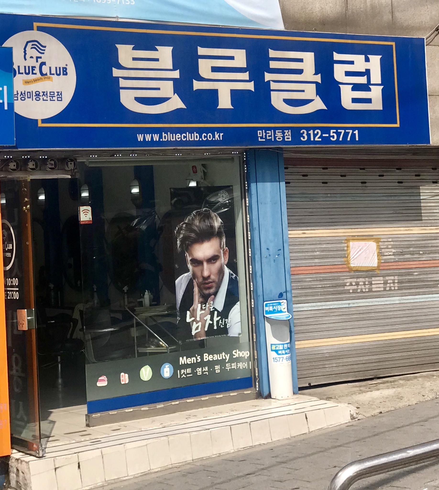 블루클럽 만리동점 내부 또는 관련 모습