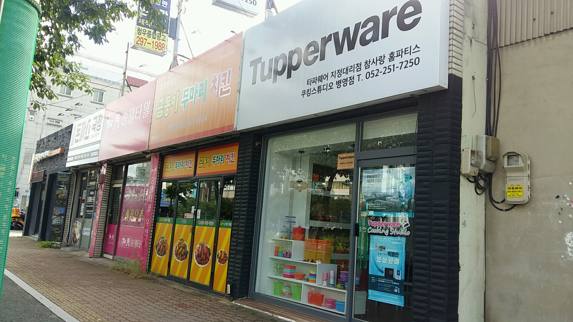 타파웨어 지정대리점 참사랑홈파티스