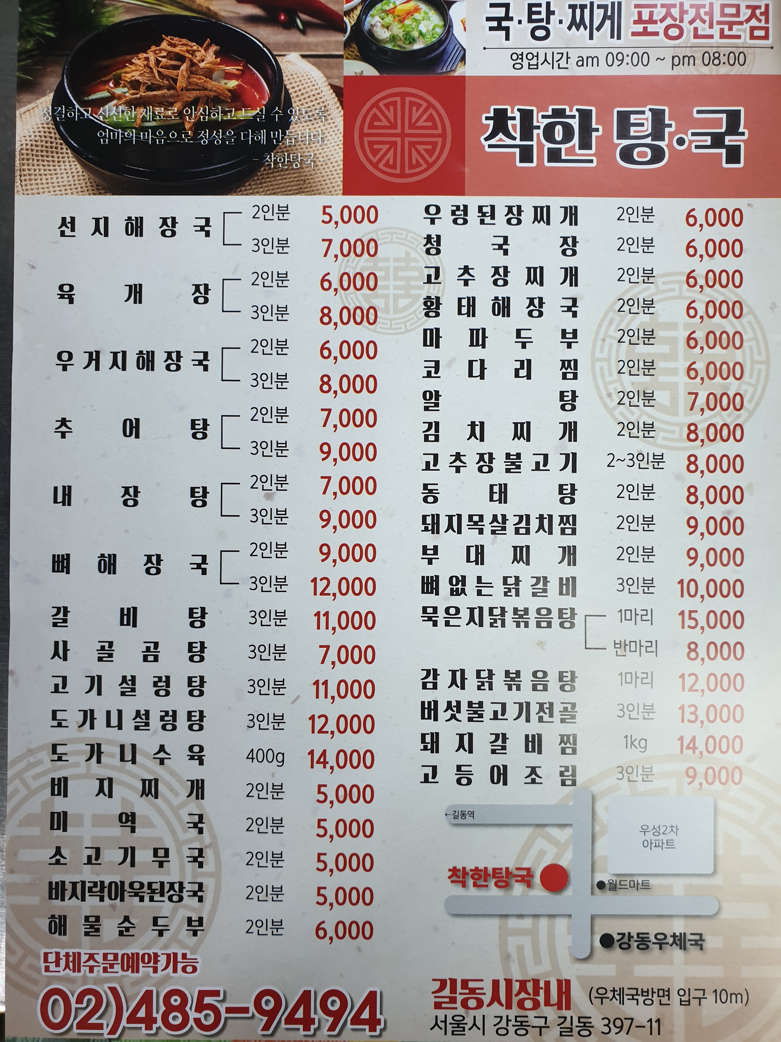착한탕국