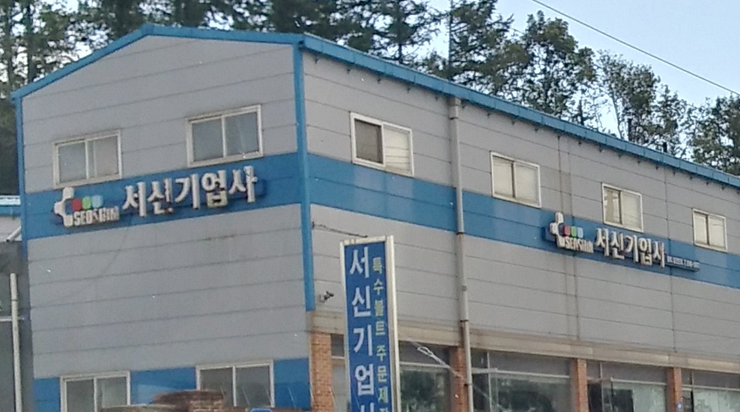 서신기업사
