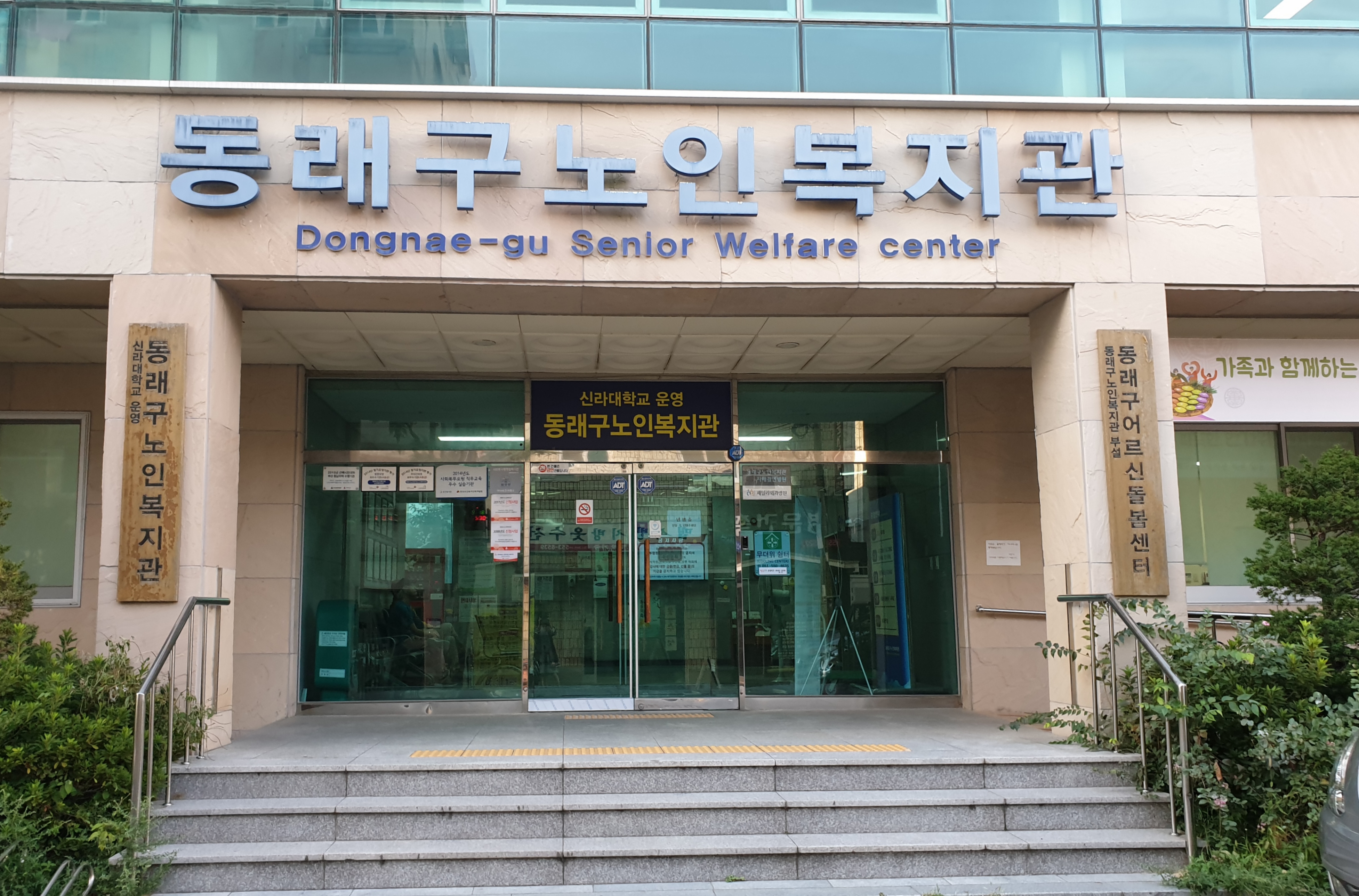 동래구노인복지관