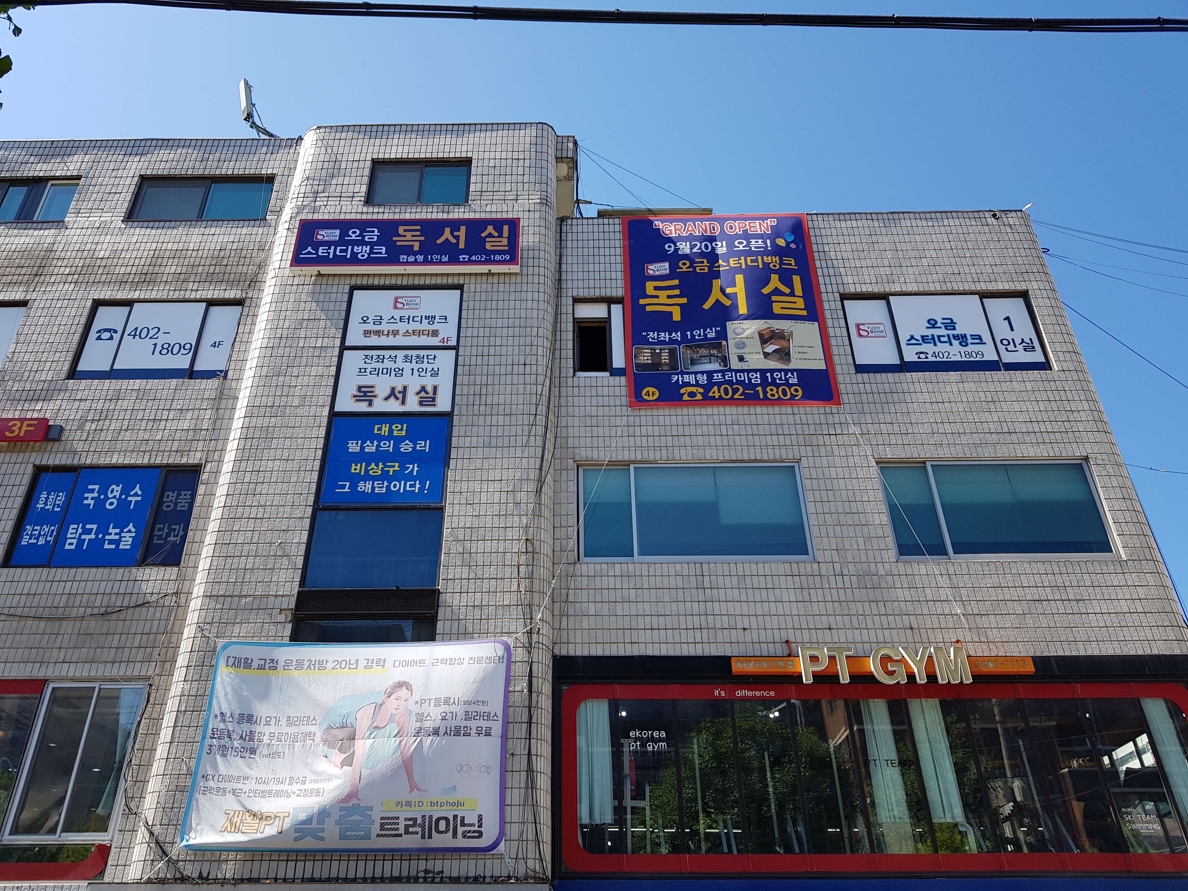 오금스터디뱅크독서실