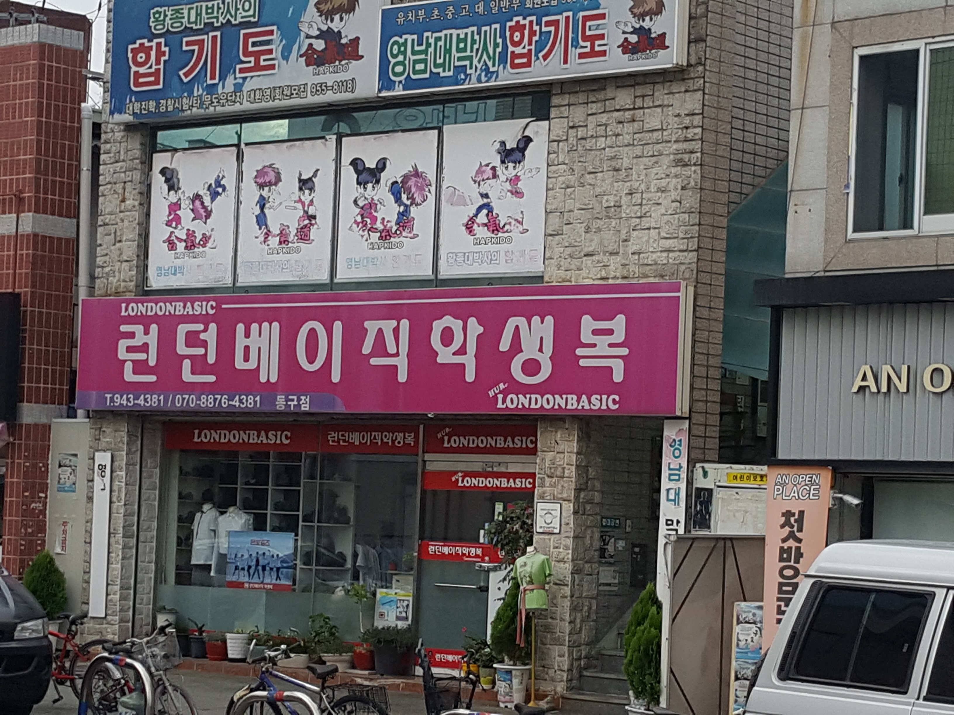 런던베이직 동구점