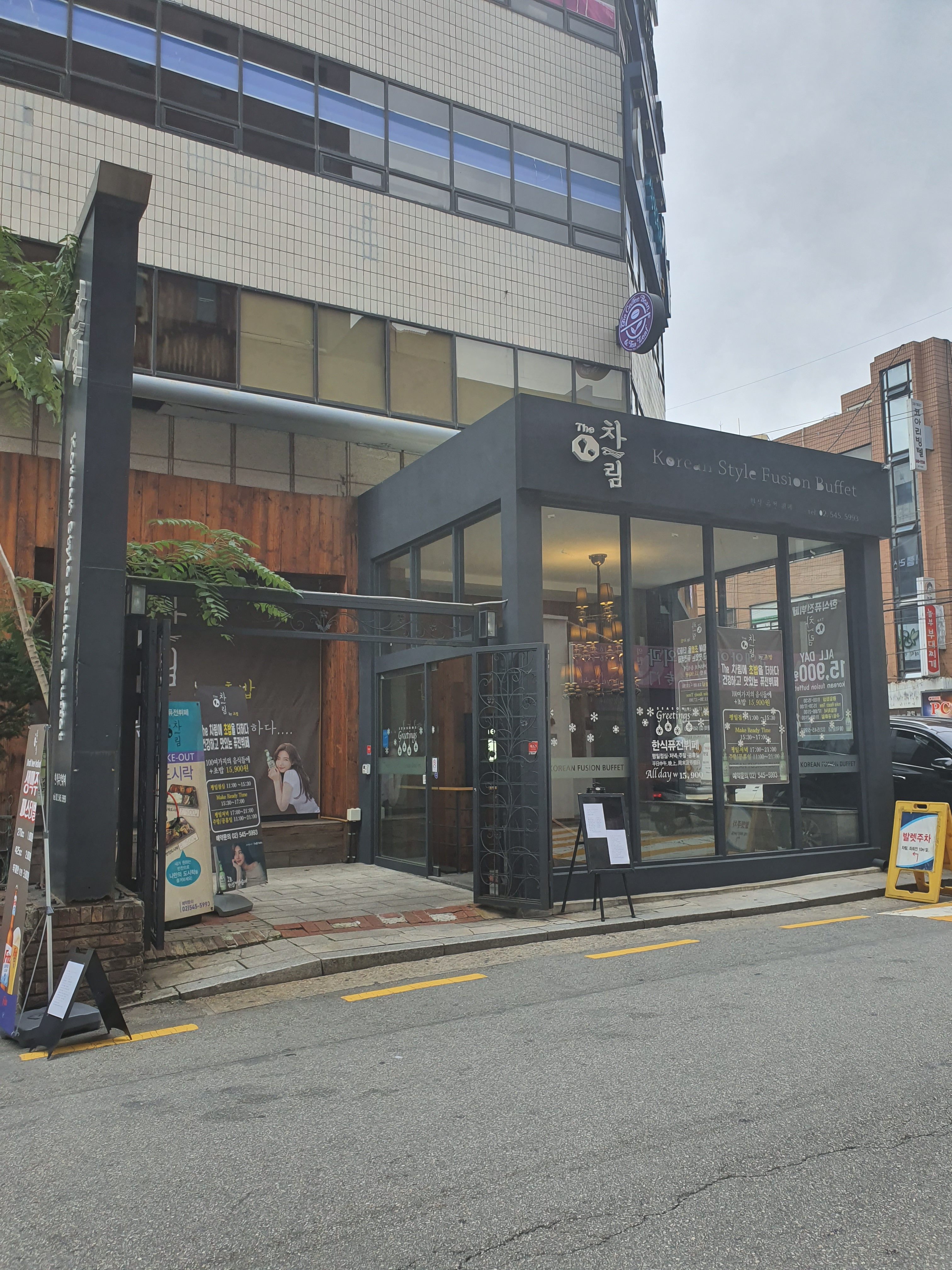 더차림 강남점