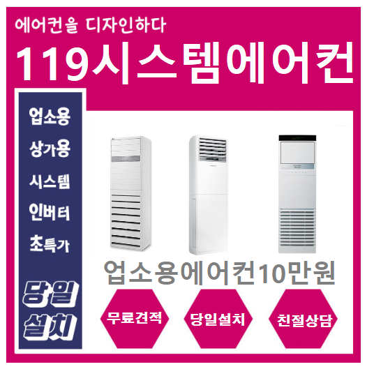 119시스템에어컨