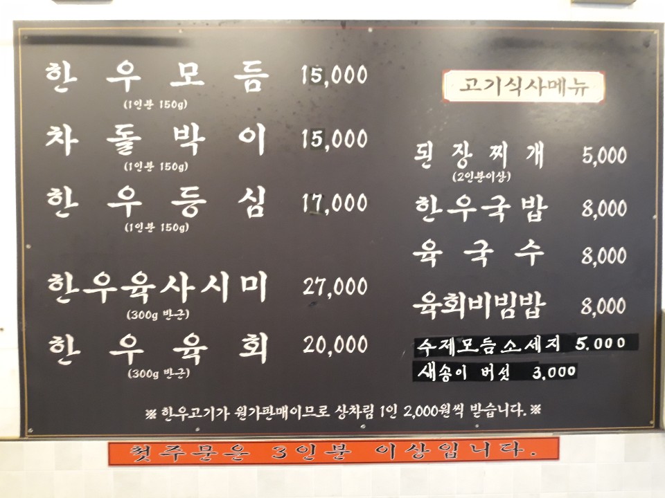 서초정육식당