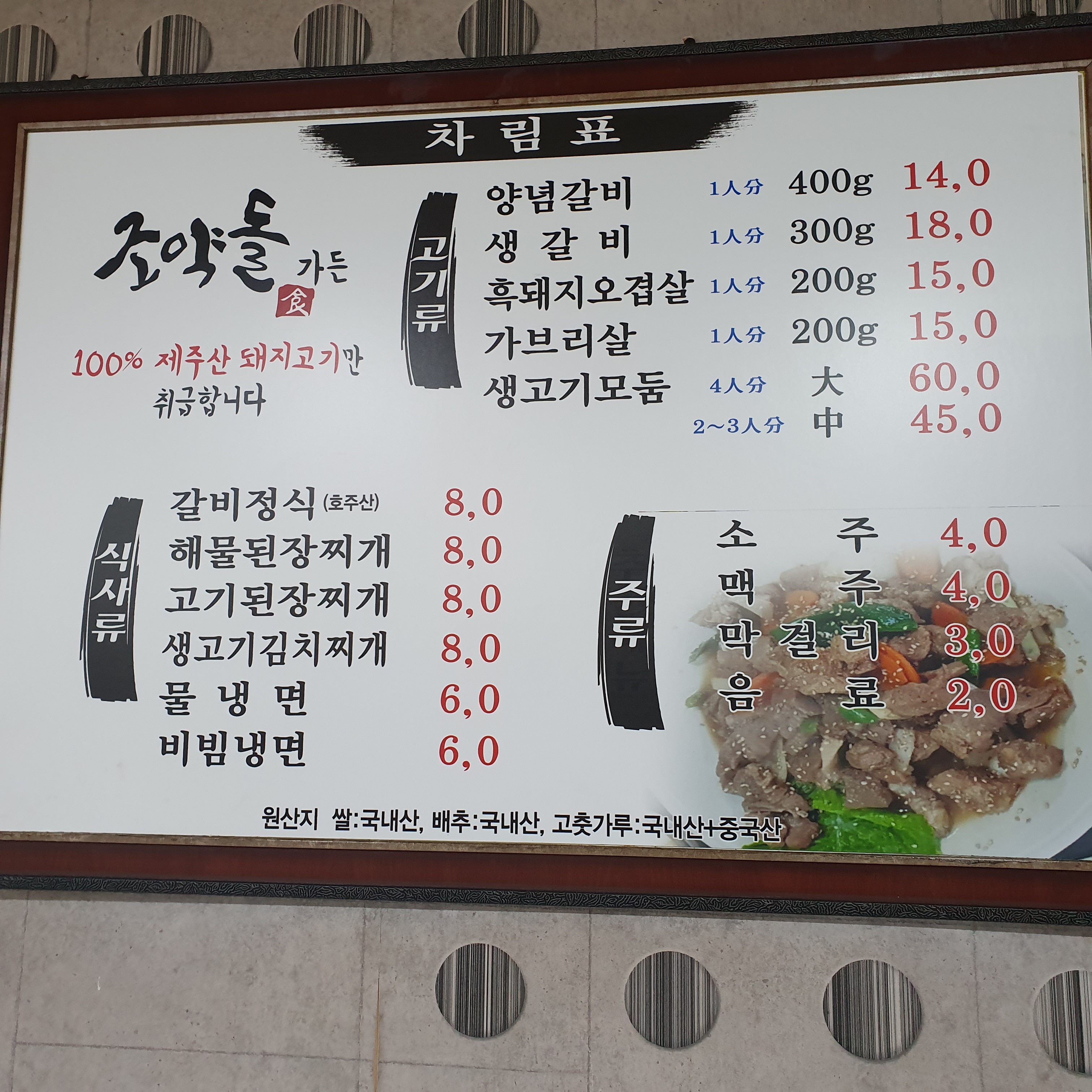 조약돌양념갈비