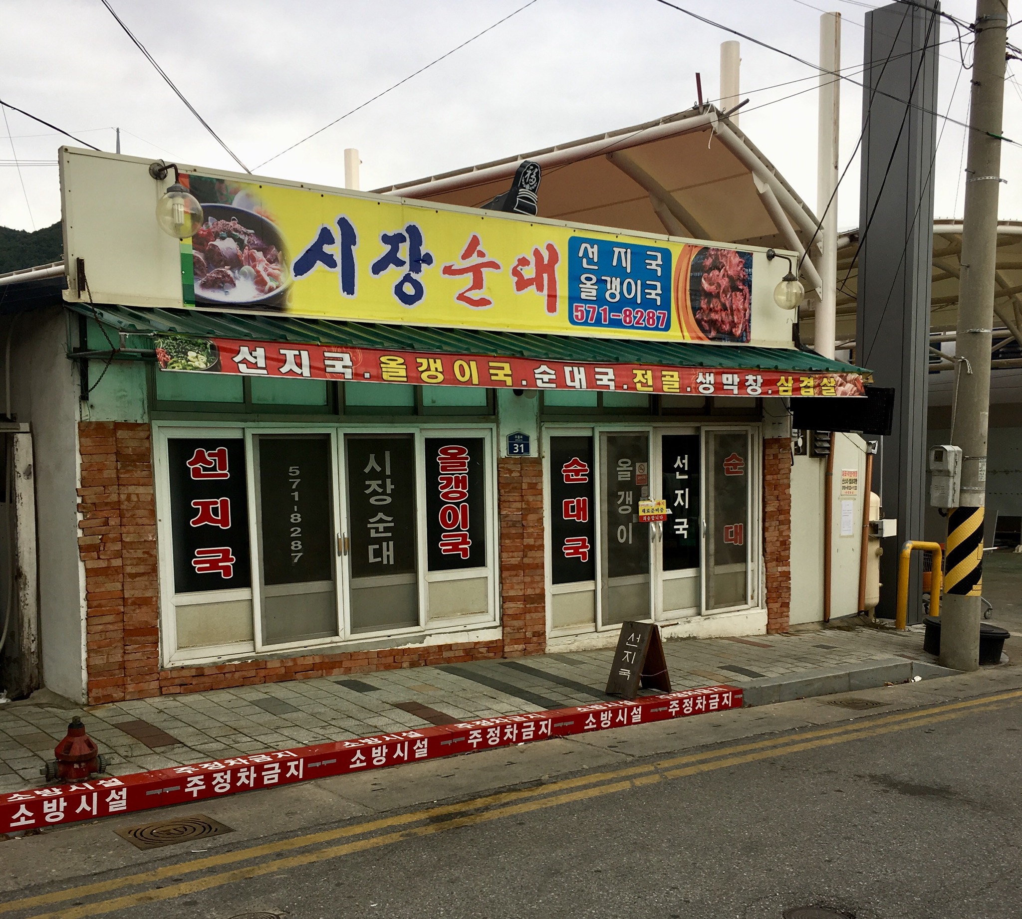 시장순대 이미지
