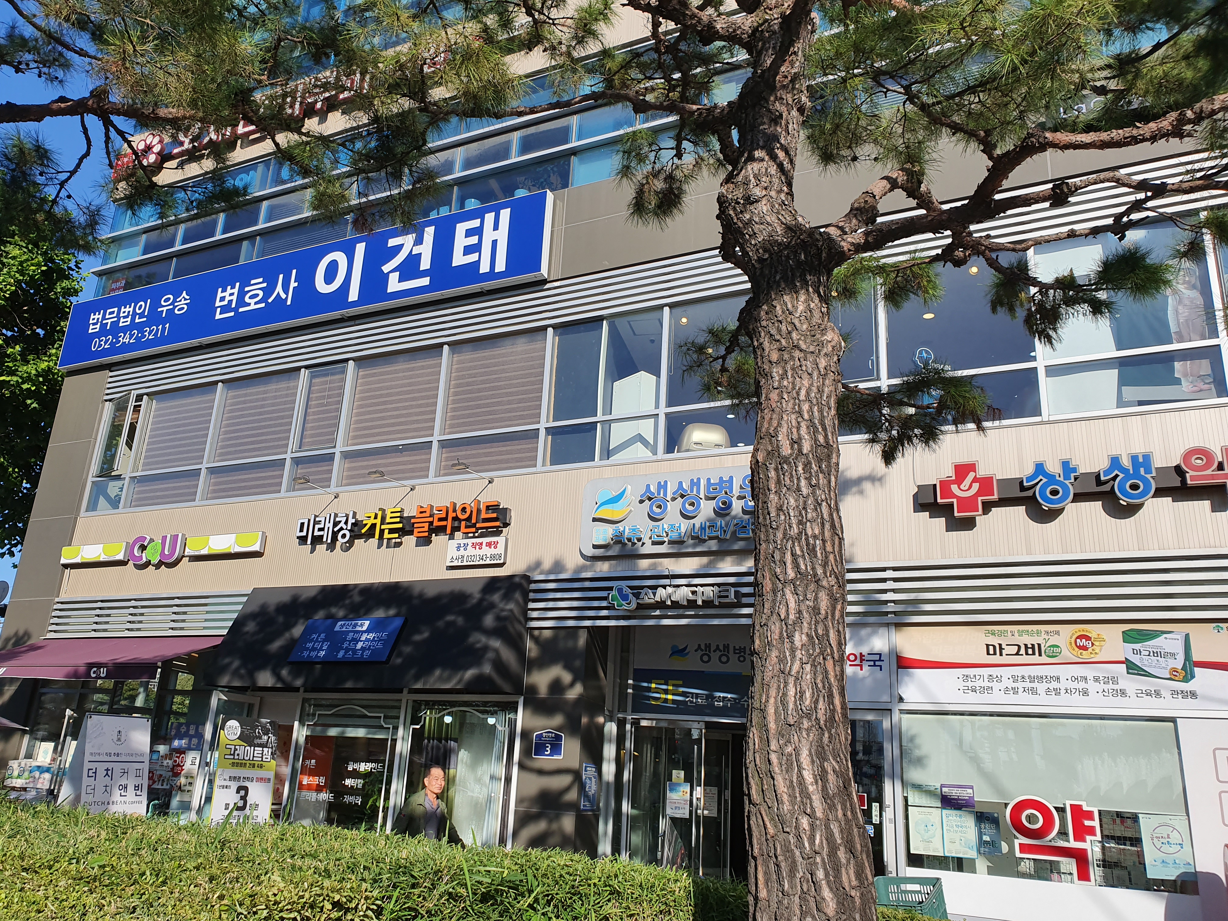법무법인 우송 부천분사무소