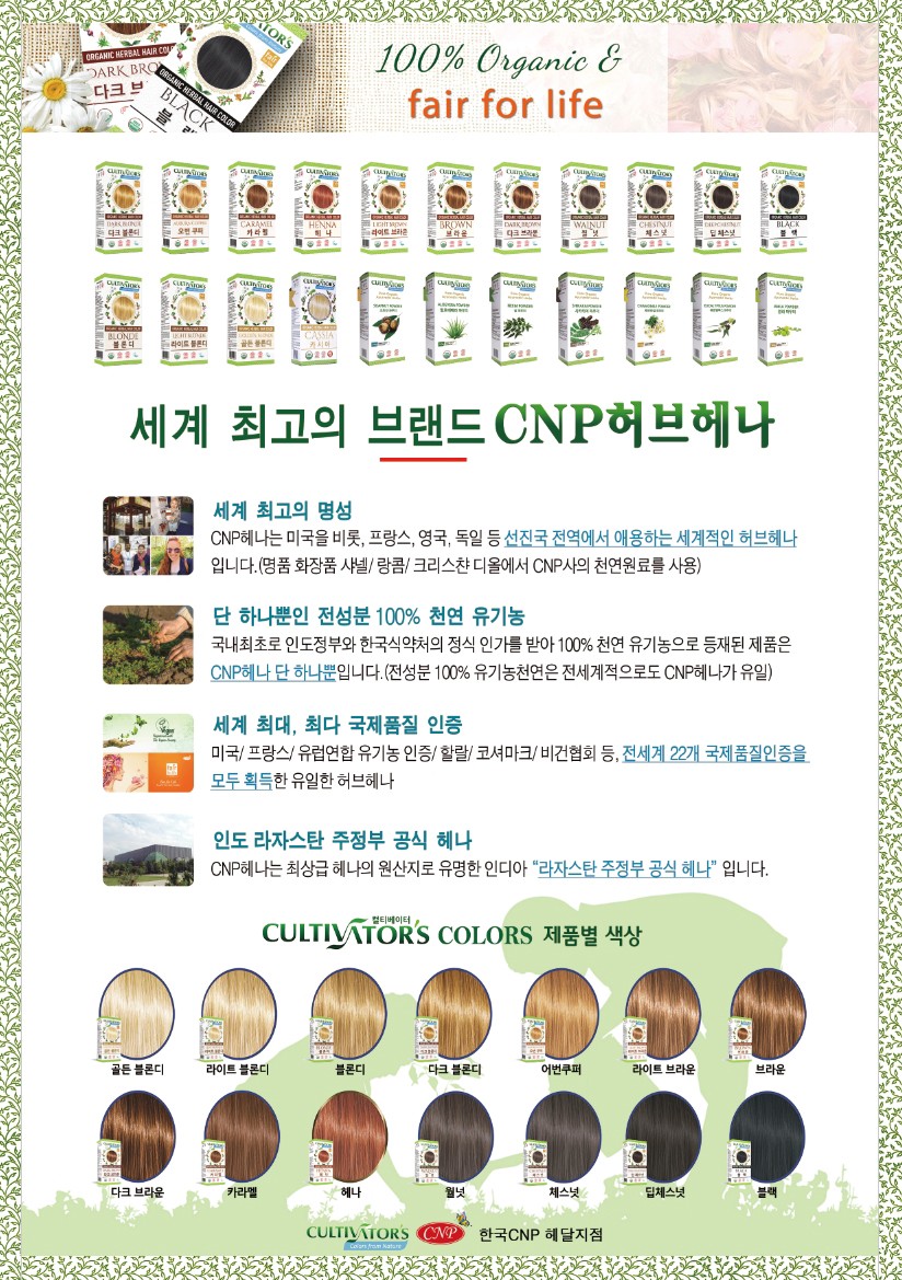 닥터헤나 큐사랑 아라점