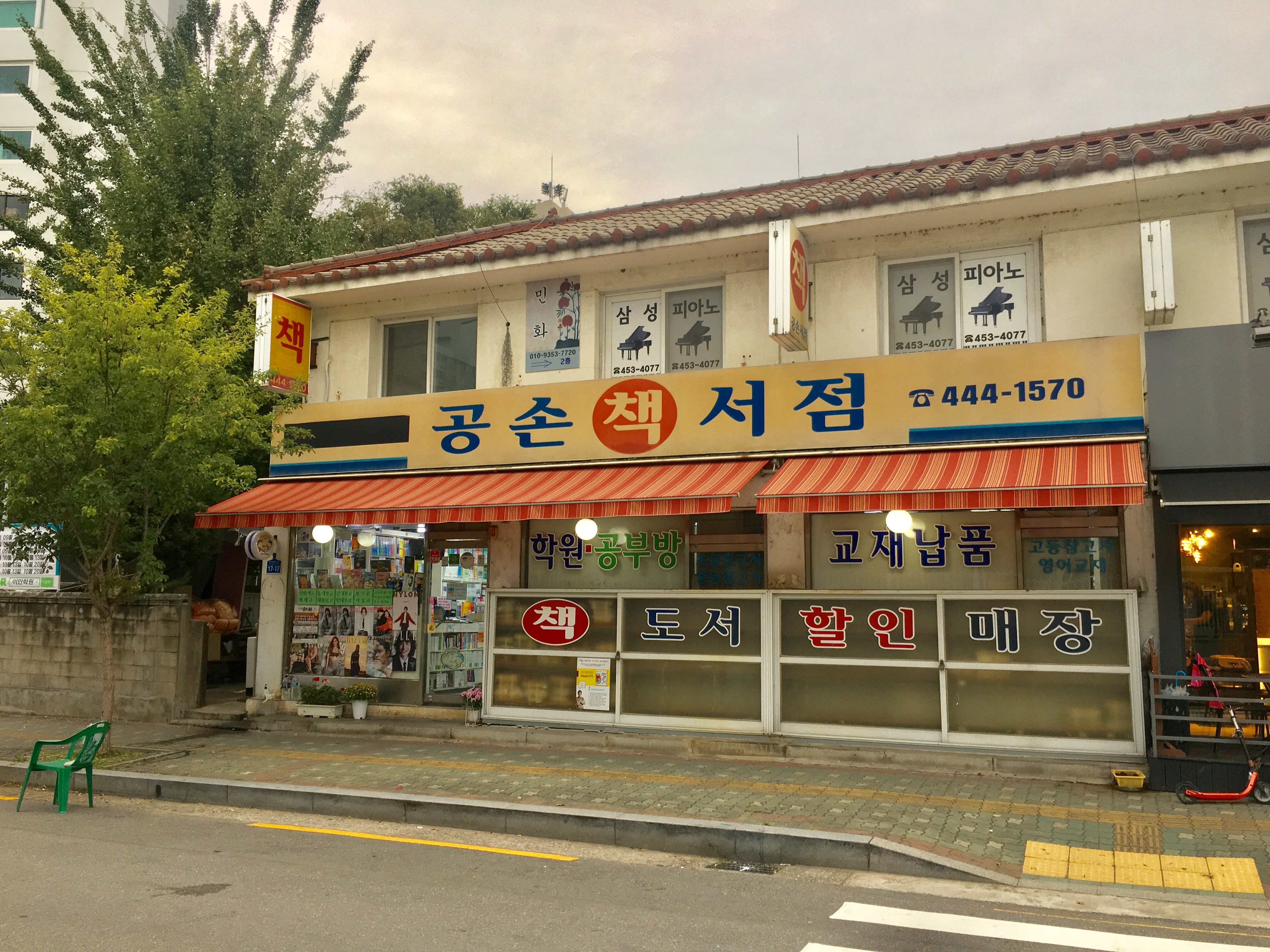 공손서점