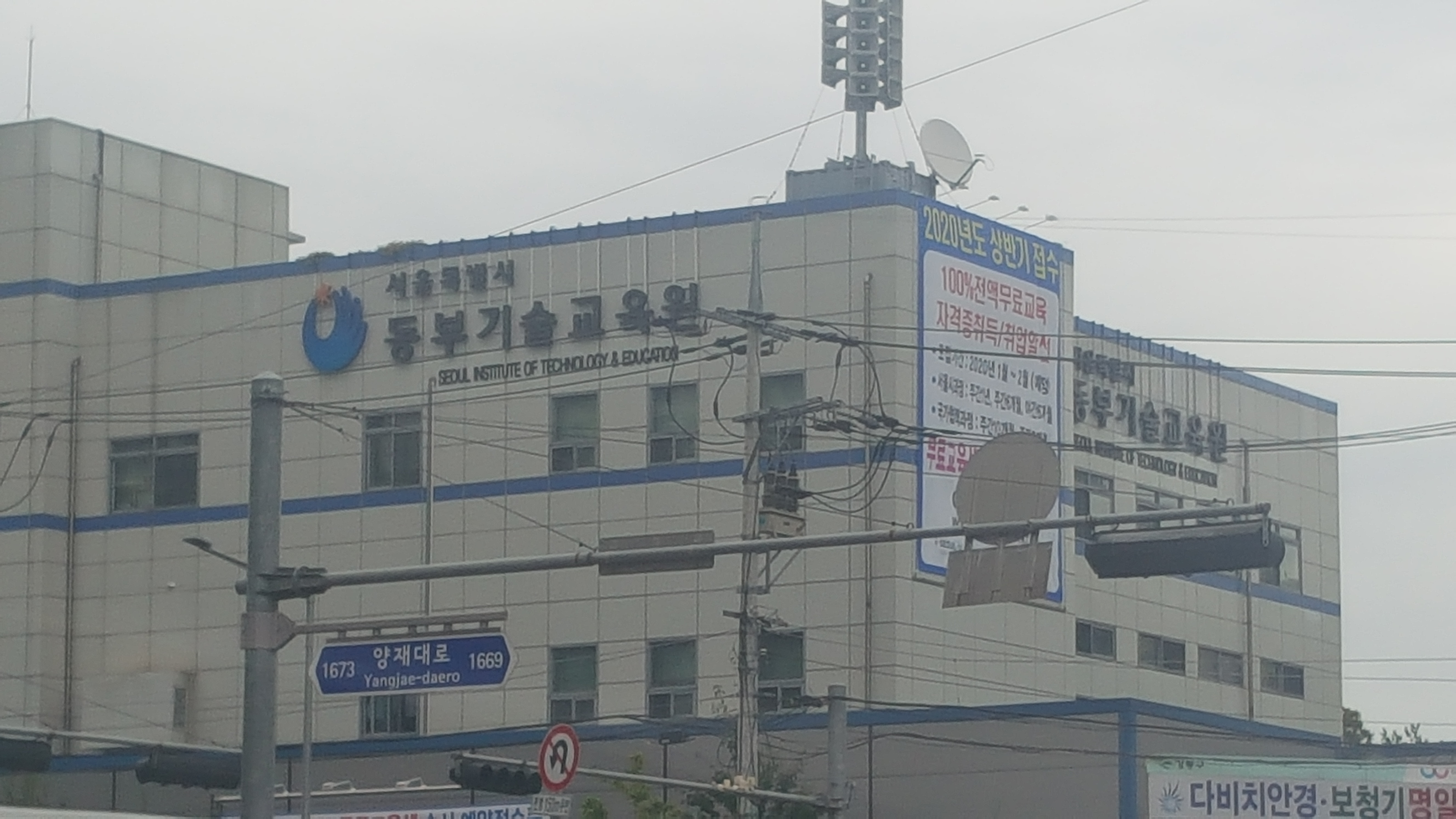 서울특별시 기술교육원 동부캠퍼스