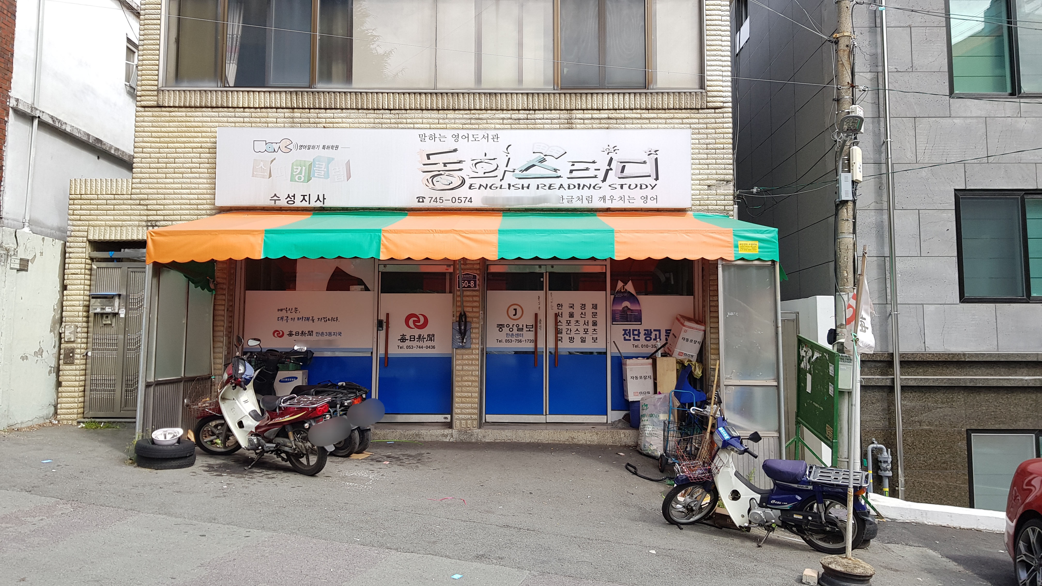 중앙일보 만촌센터