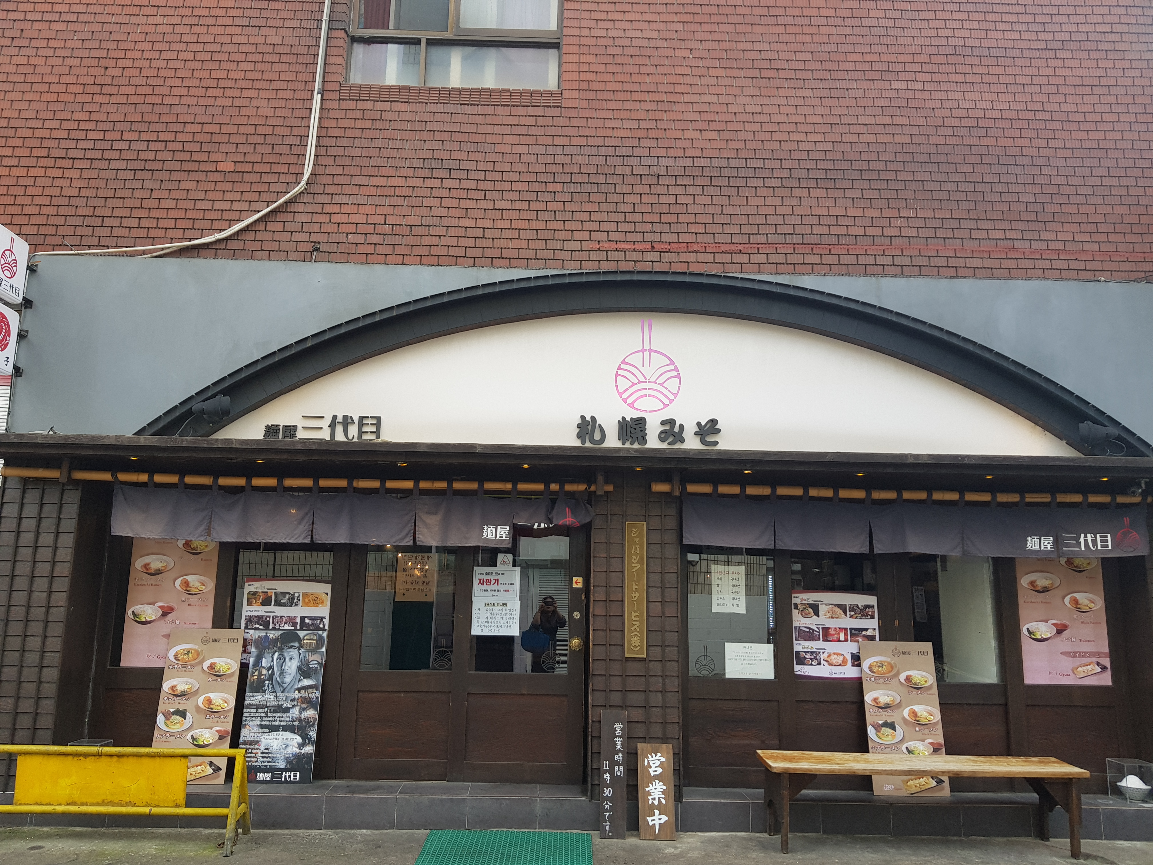 멘야산다이메 수원점