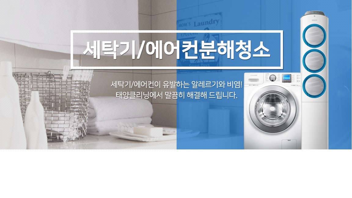아산에어컨세탁기청소 라온홈케어