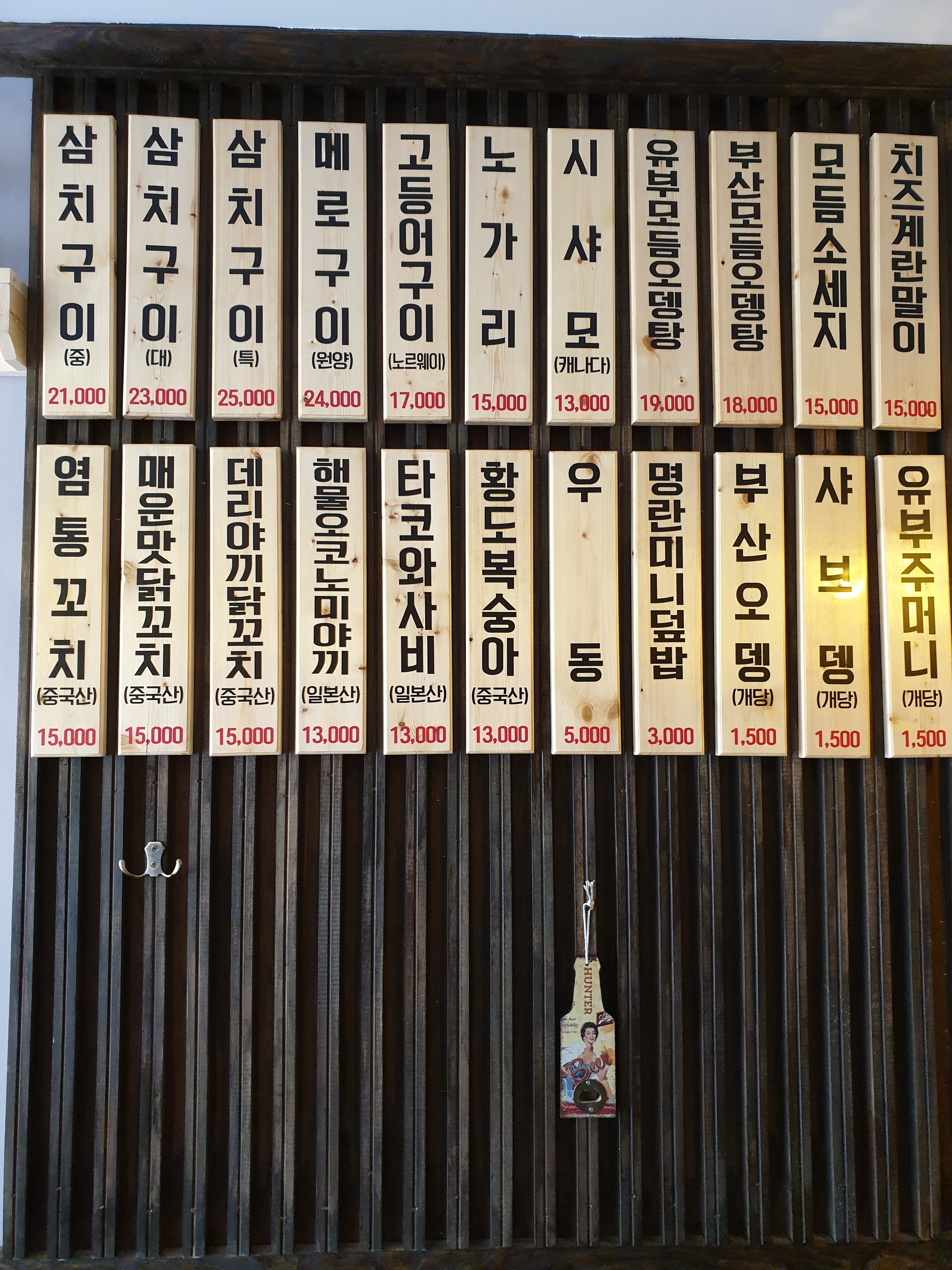 오뎅이랑삼치랑 본점