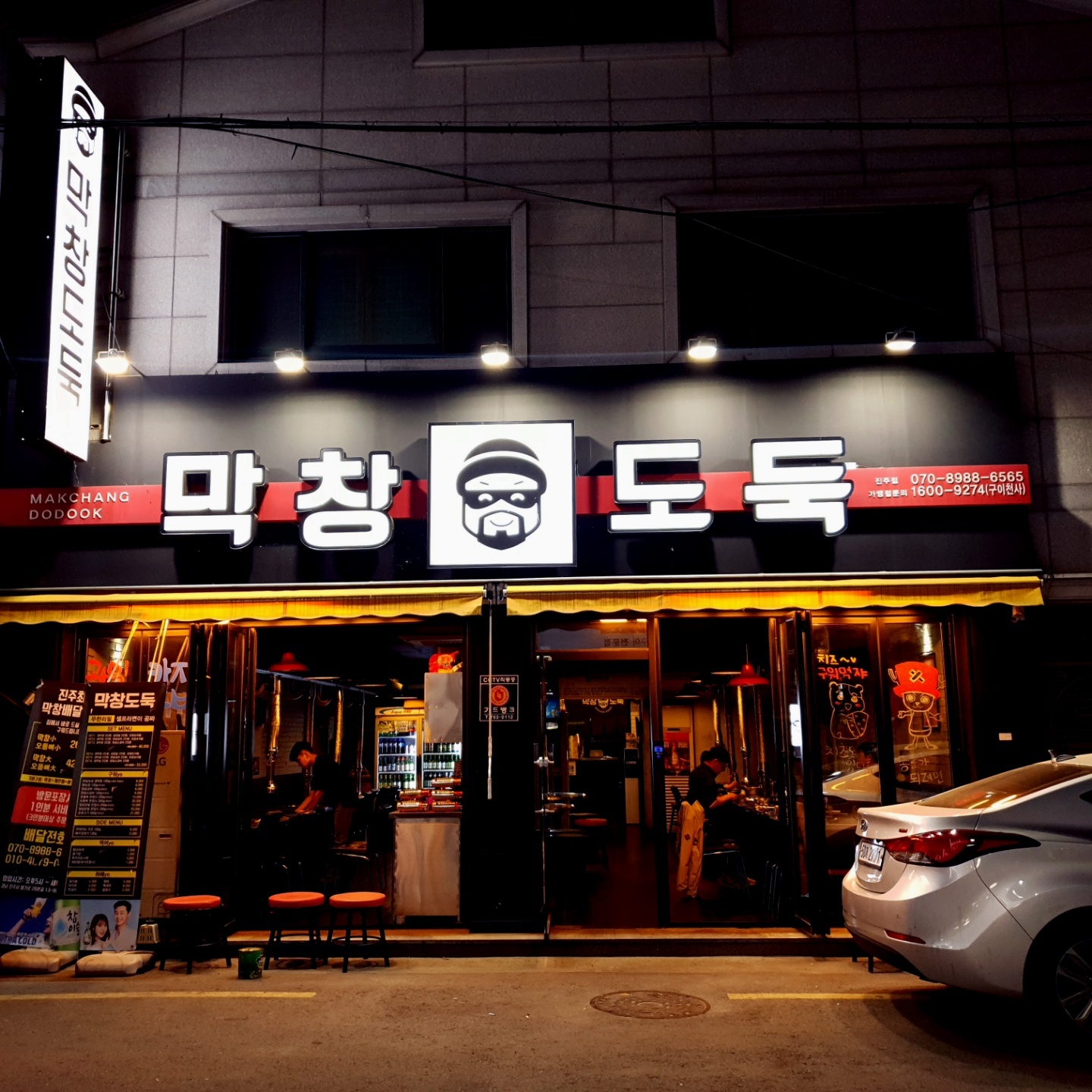 막창도둑 진주평거점