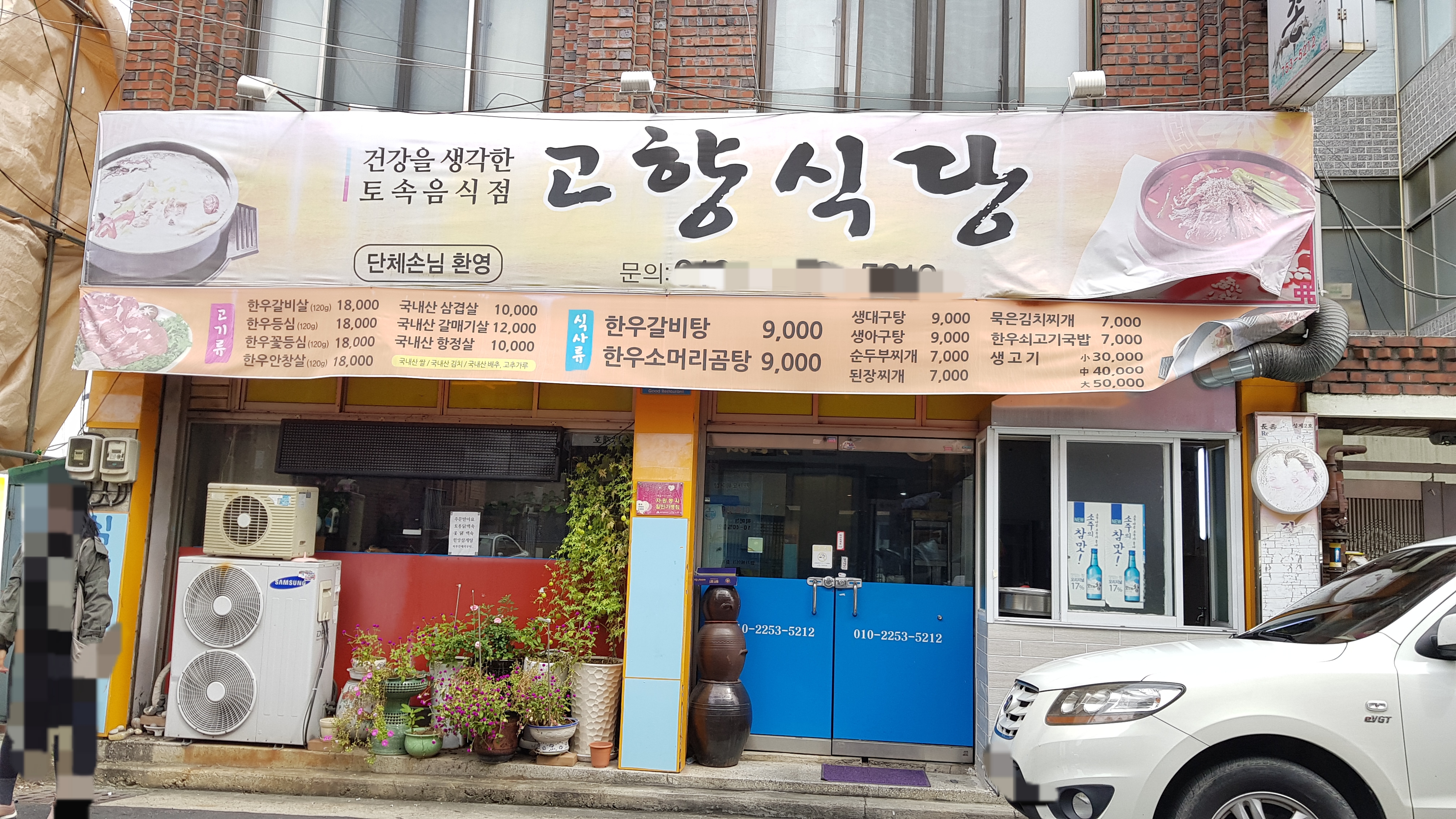 고향식당