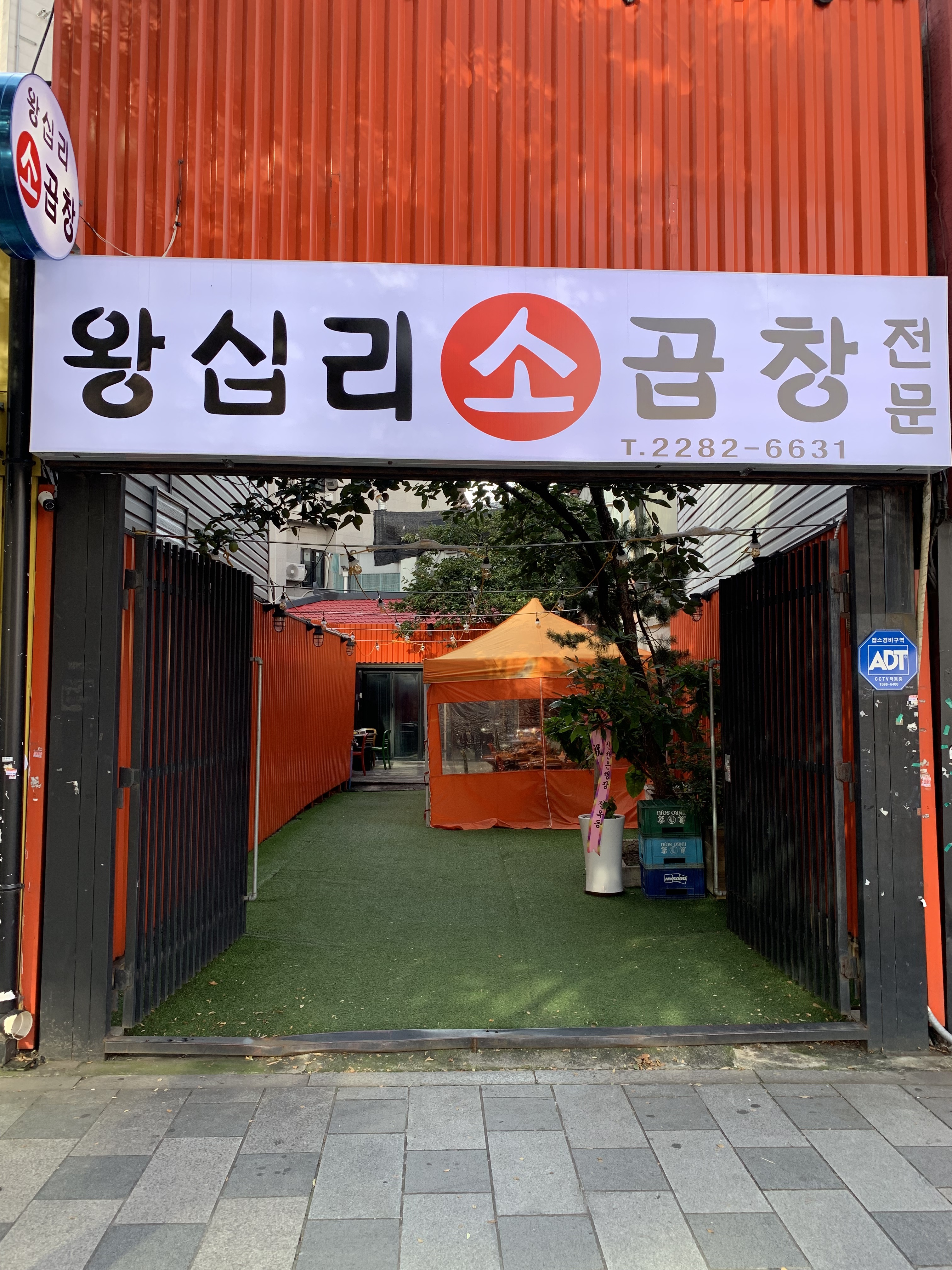 왕십리소곱창 내부 또는 관련 모습