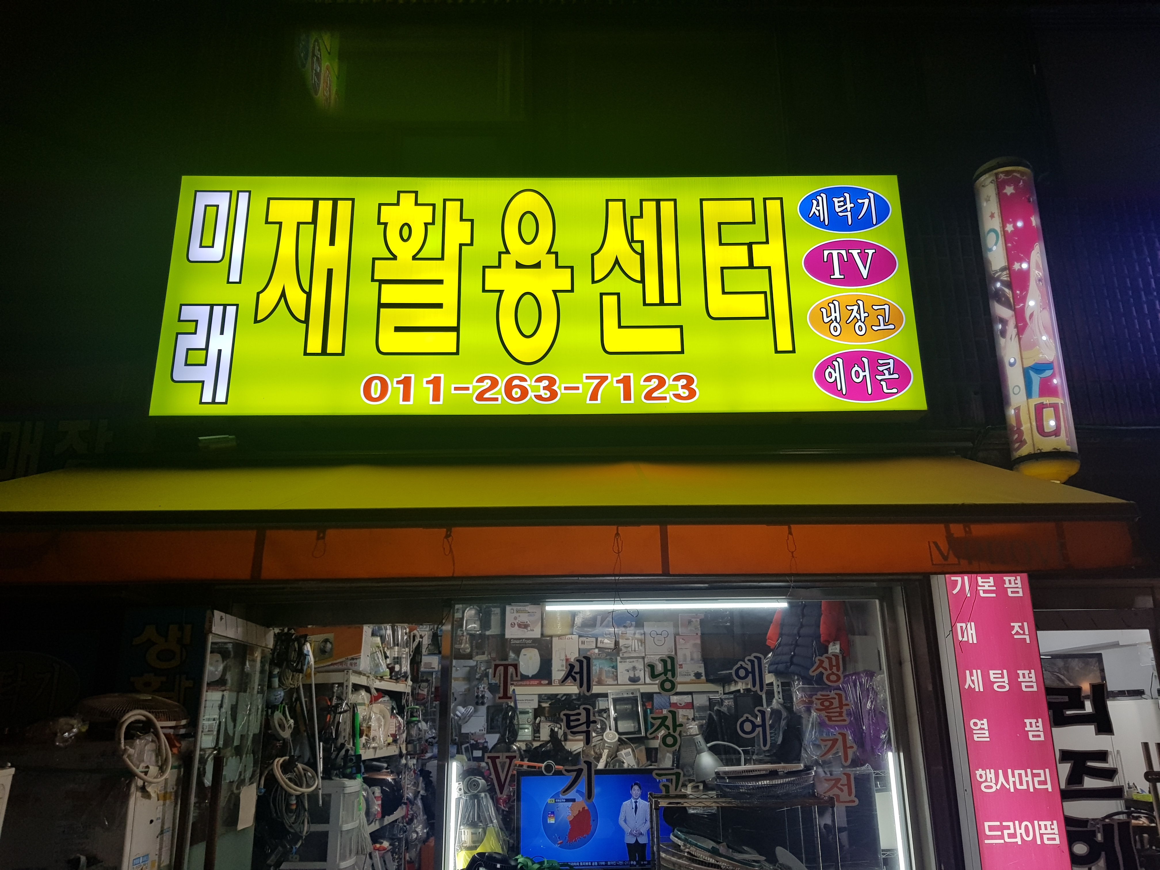 미래가전