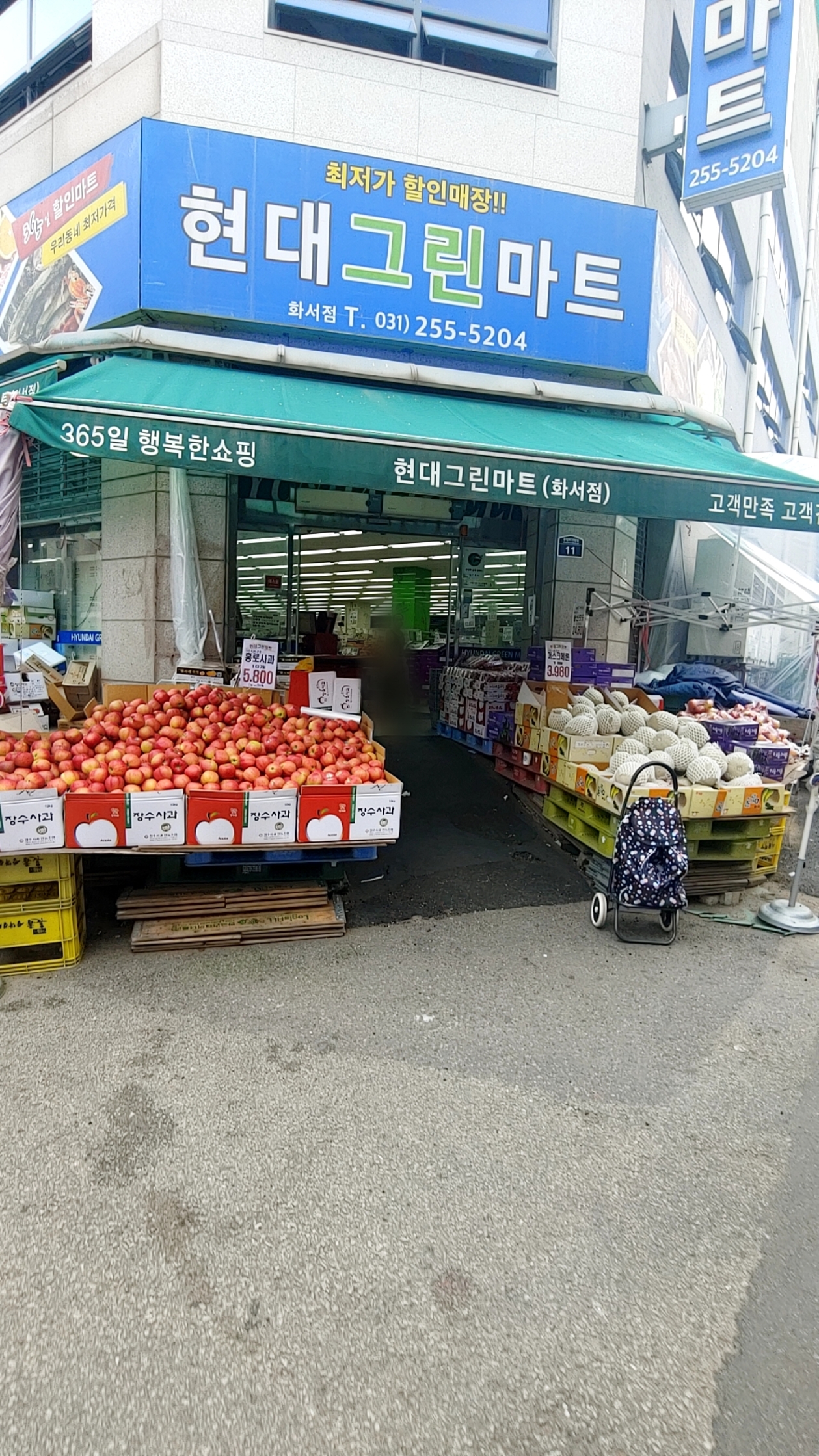 현대그린마트 화서점