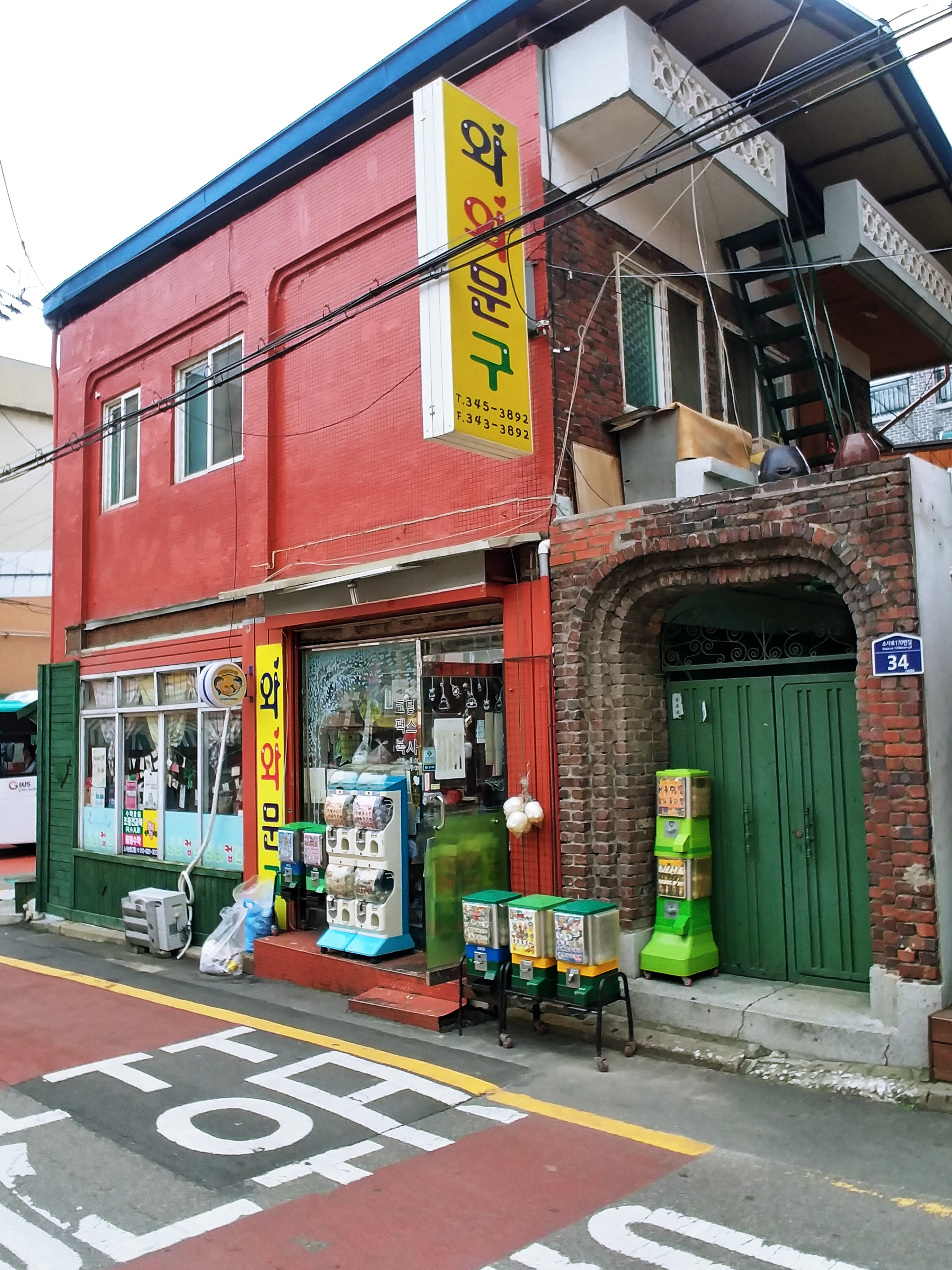 와와문구