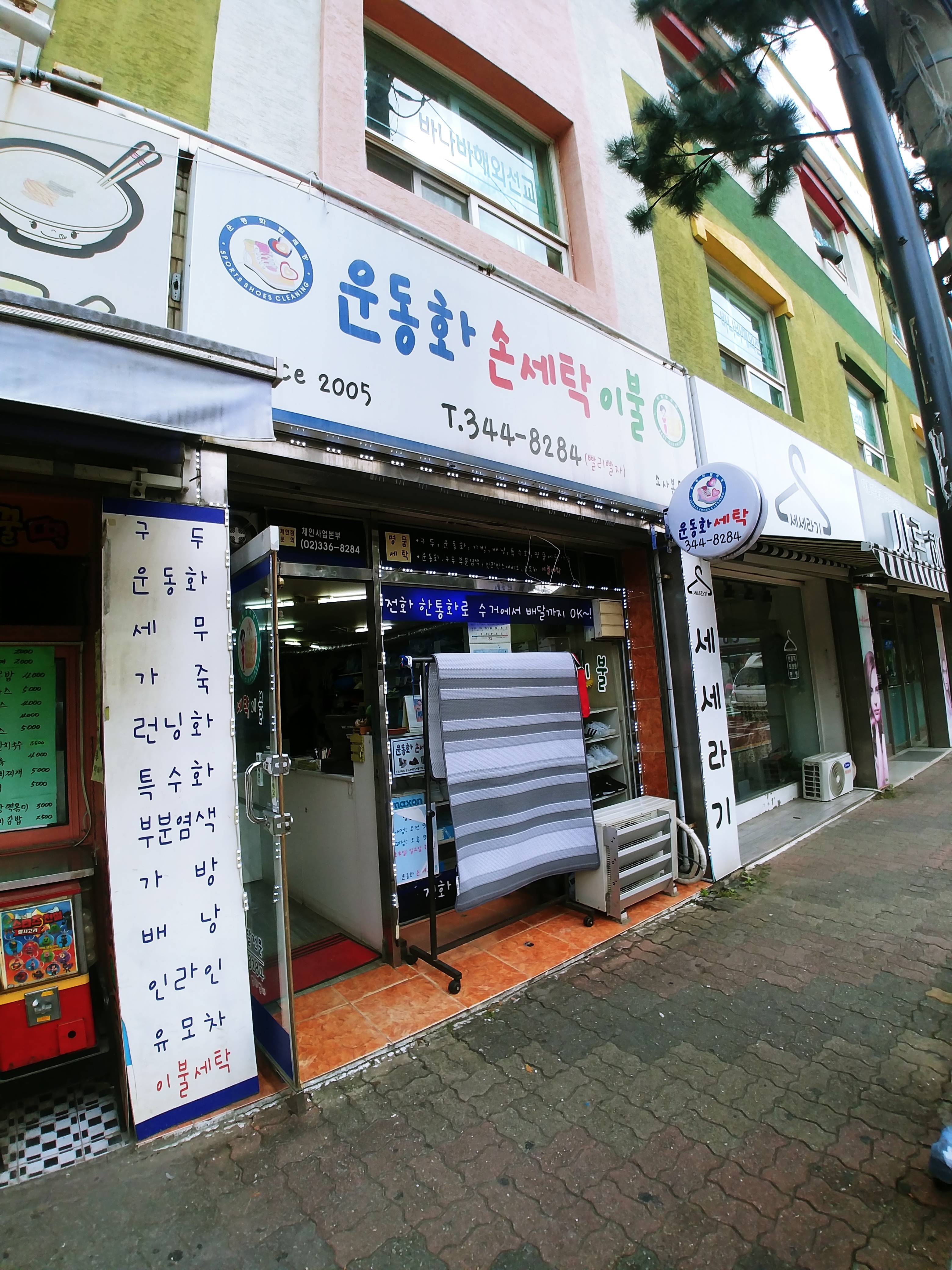 운동화손세탁이불 소사점