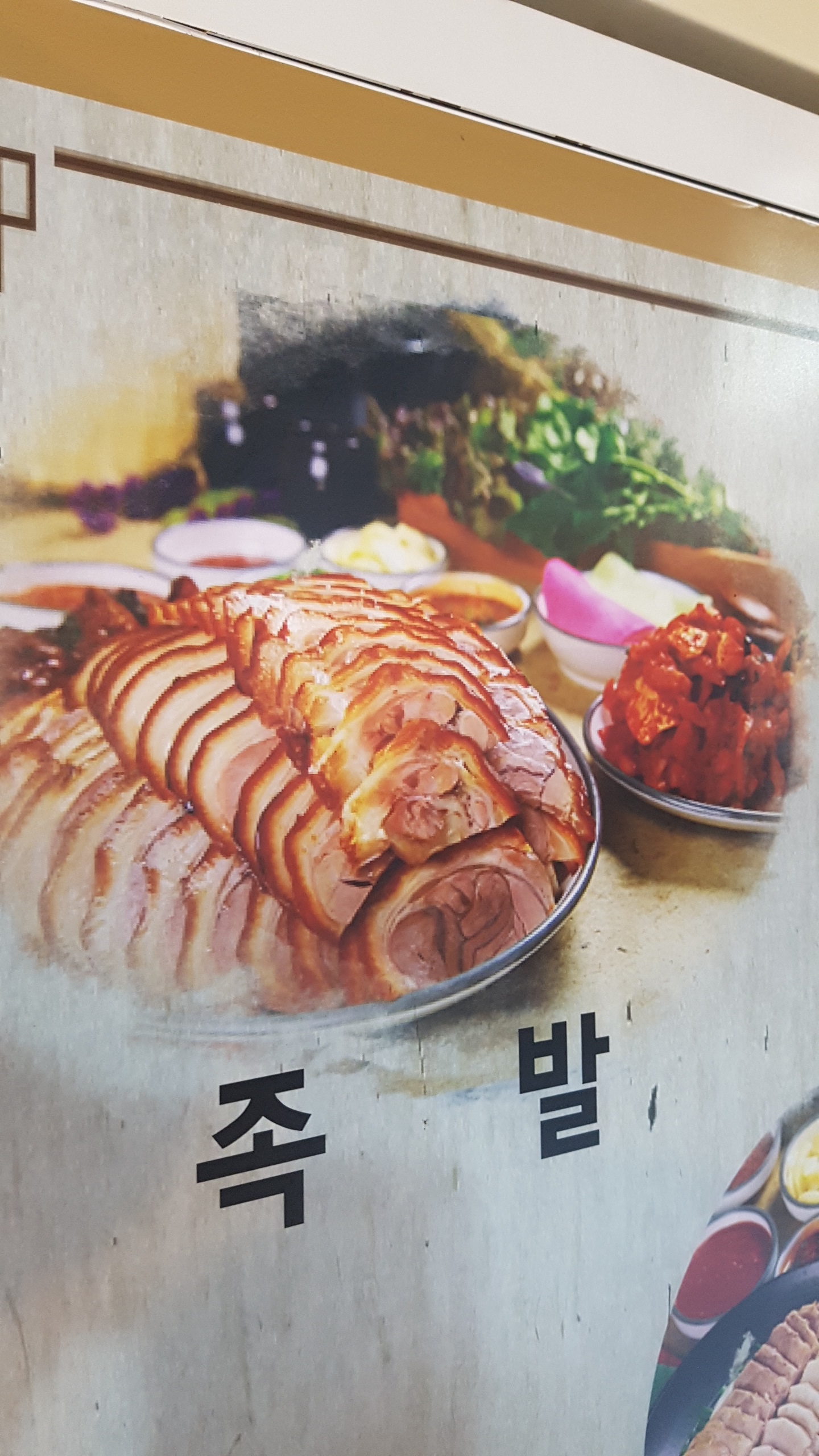 아주싸고맛있는족발 마석점